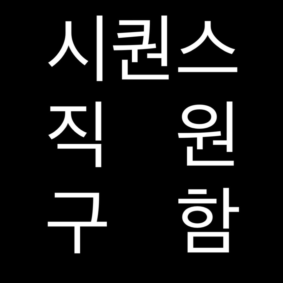 NOAH 팀장 채용 포스터