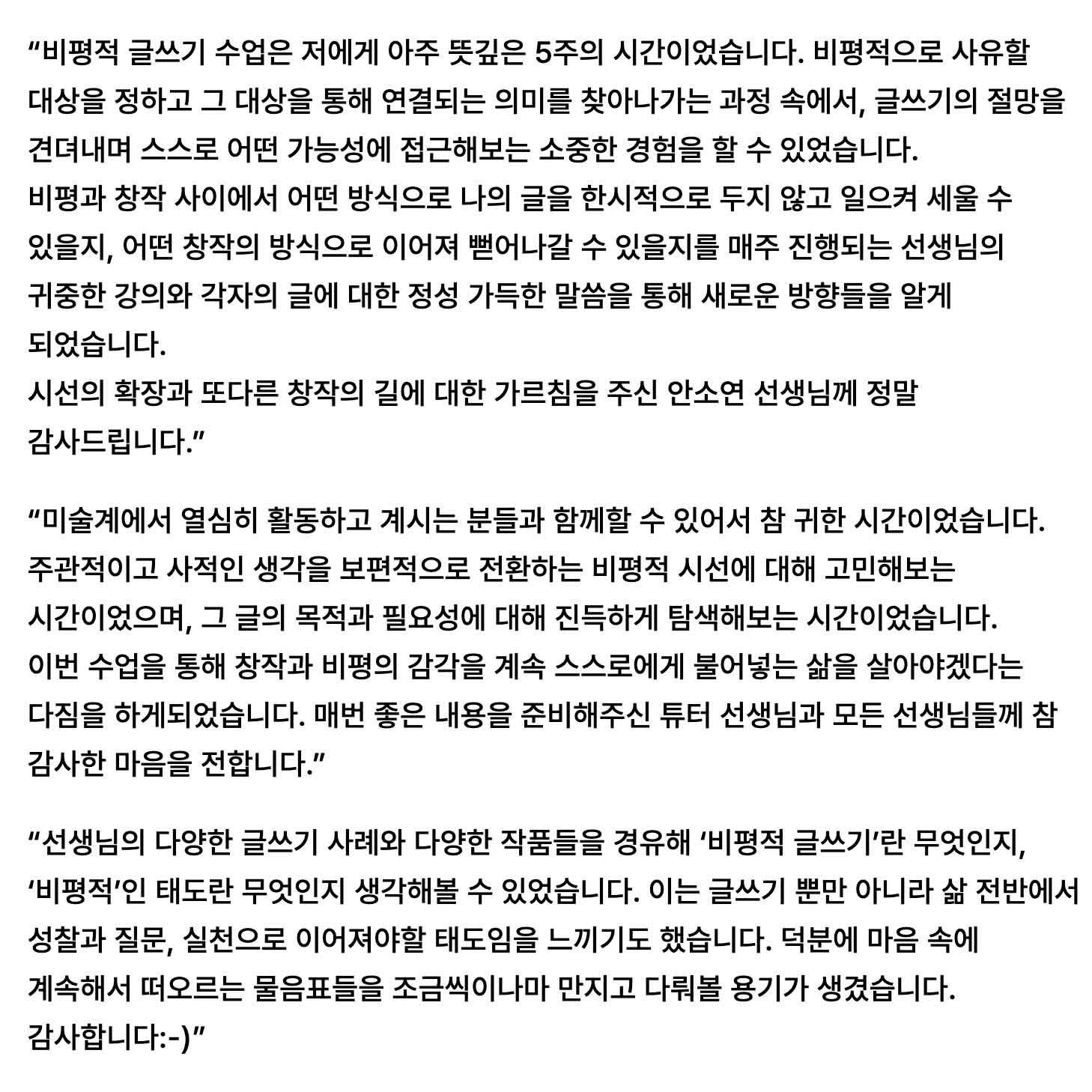 비평적 글쓰기 4기 포스터