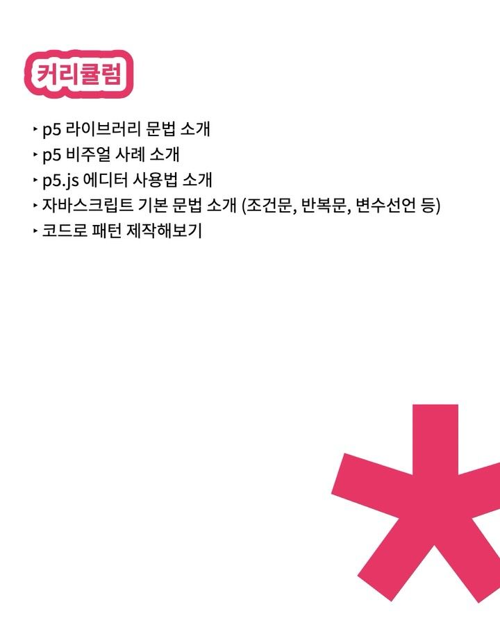 p5.js: 코드로 패턴 제작해보기 포스터