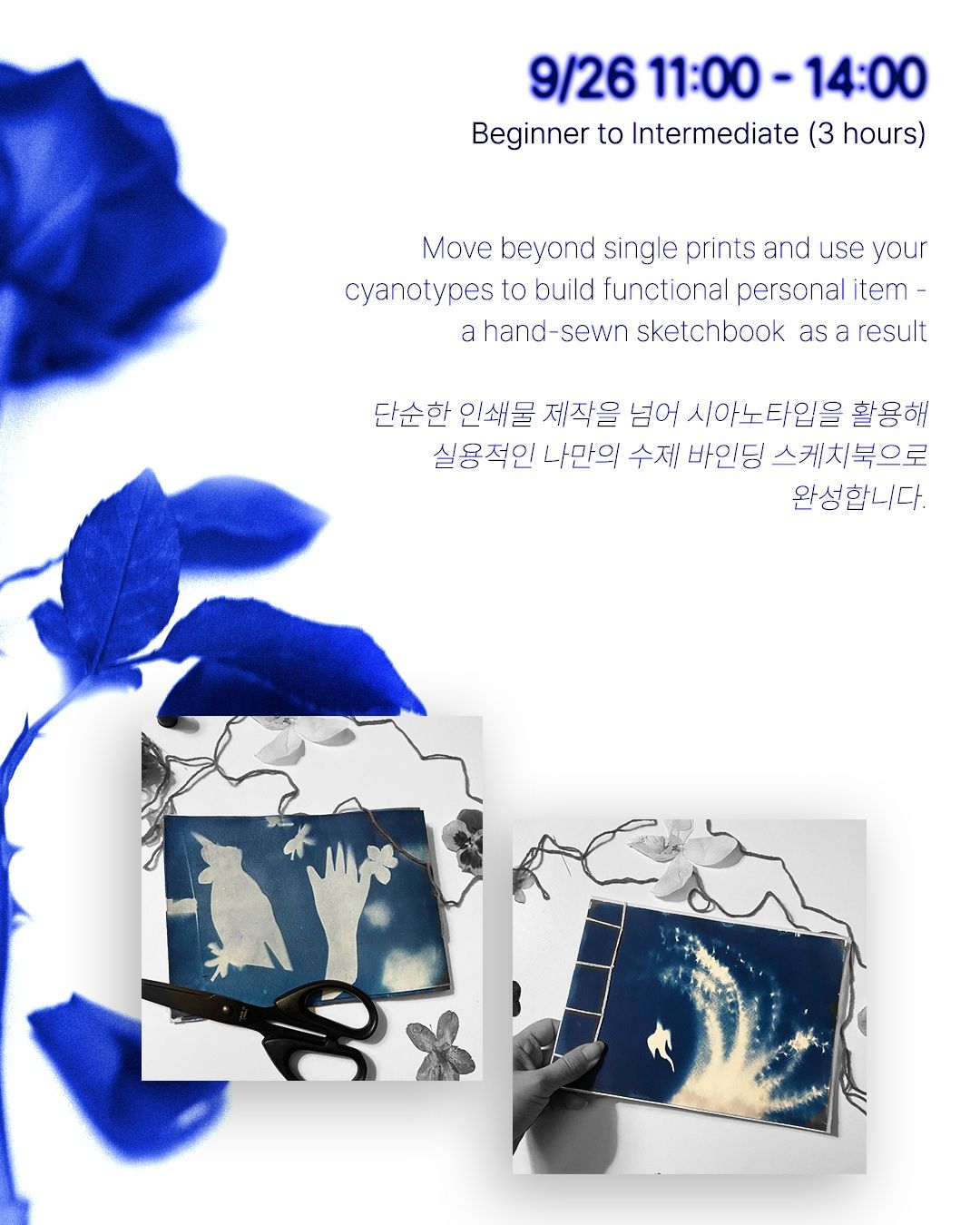 THE WET의 팝업 워크숍: Artist Secret Recipe - 시아노타입 워크숍 포스터