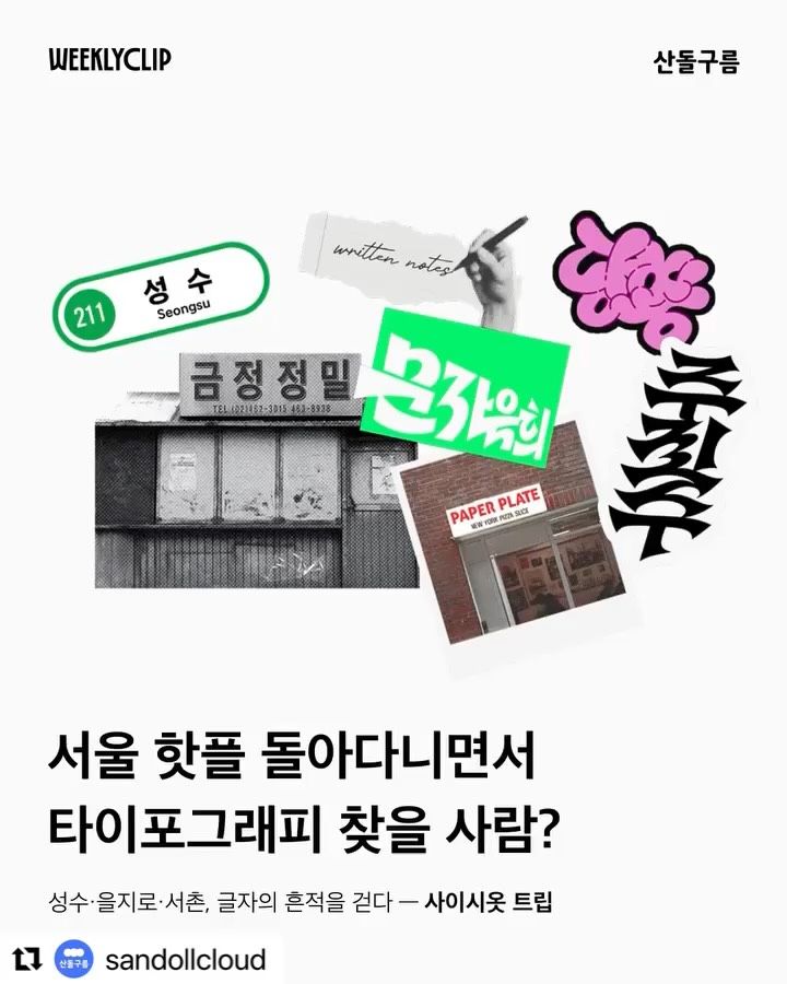 산돌 사이시옷 2026: TYPE FOR ALL 모두를 위한 문자 포스터