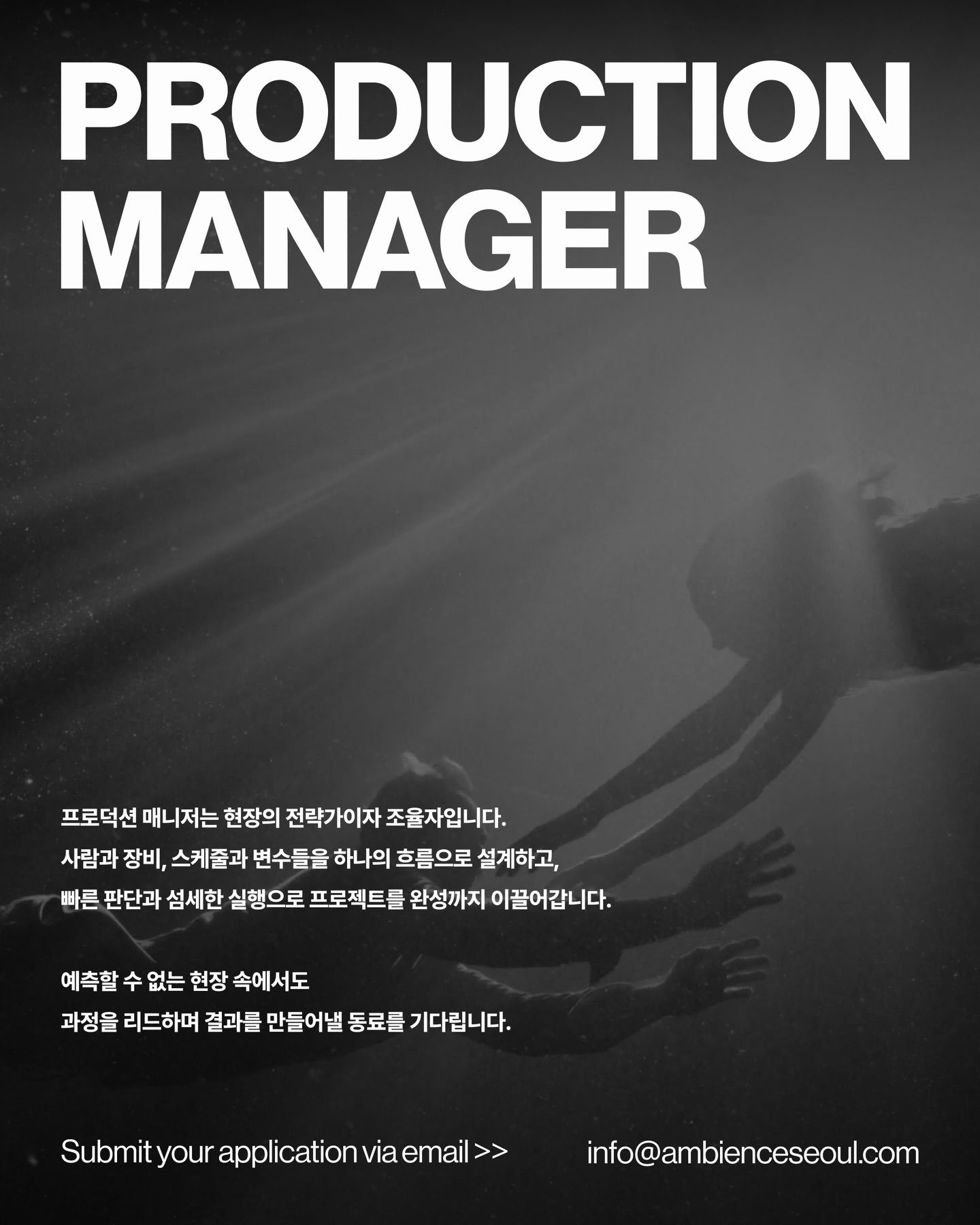 ambience Production Manager 채용 포스터