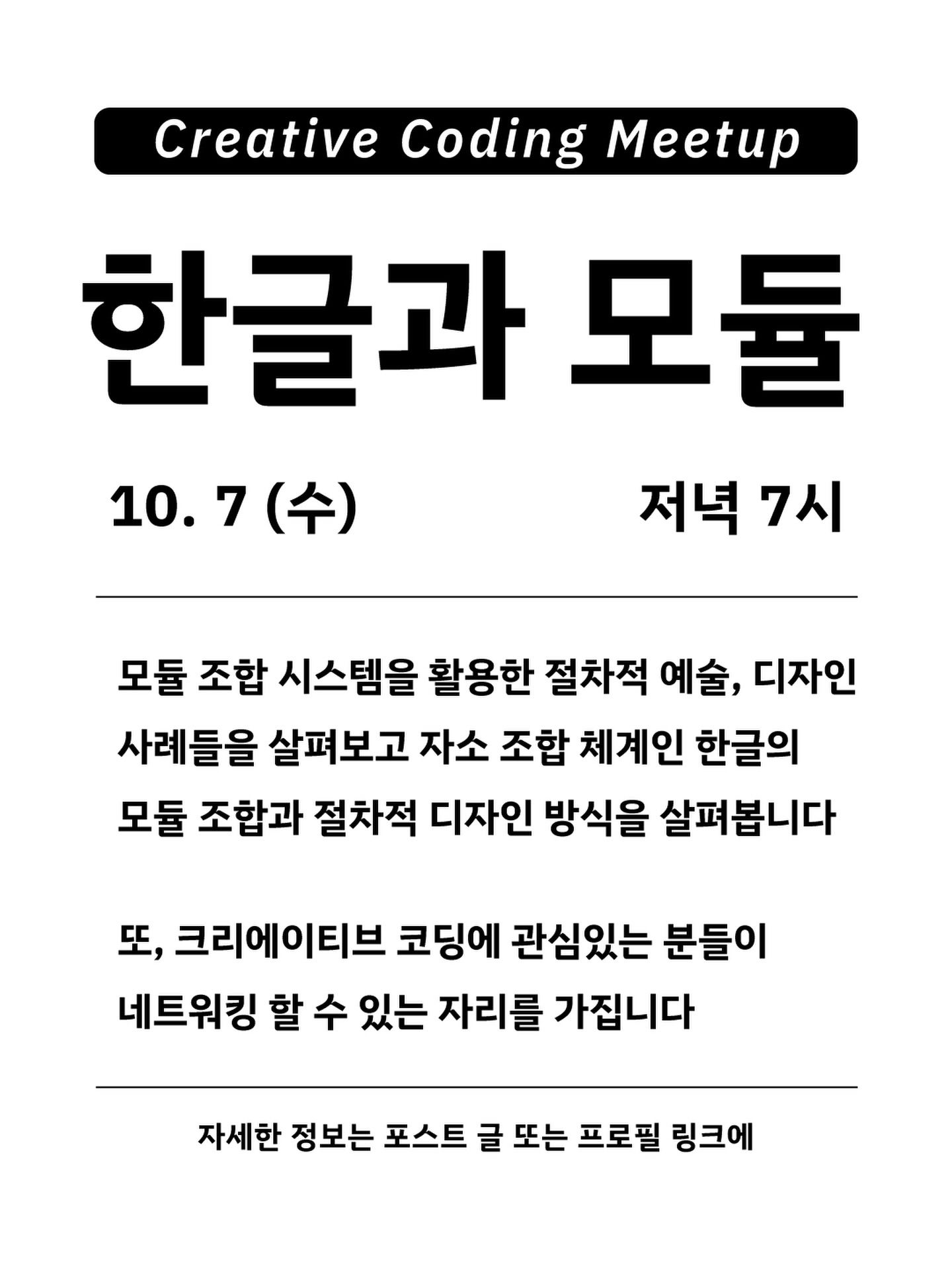 한글과 모듈 포스터