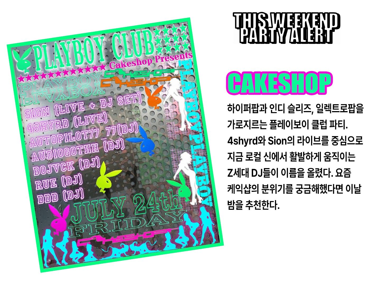 THIS WEEKEND PARTY ALERT 포스터