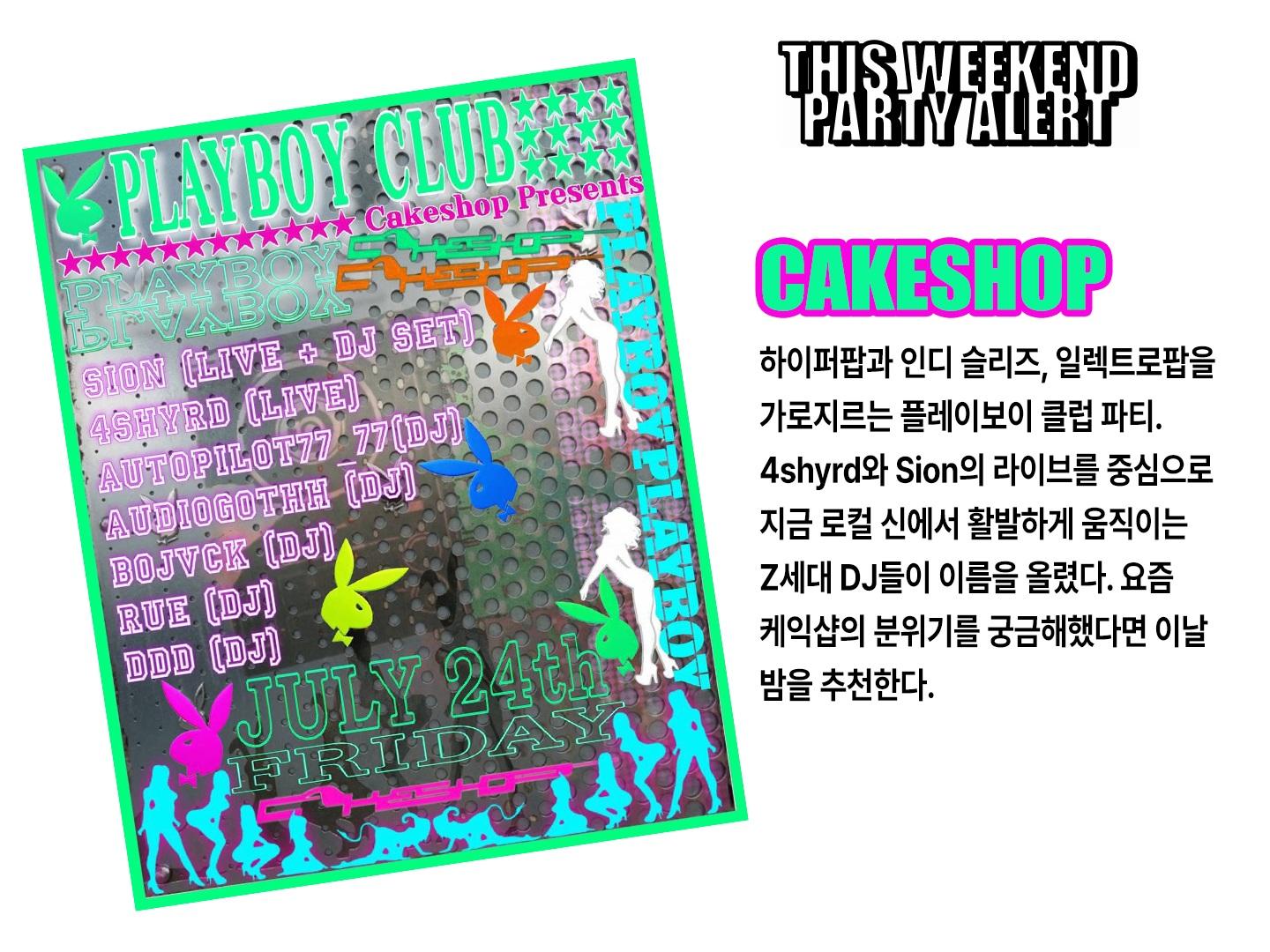 THIS WEEKEND PARTY ALERT 포스터