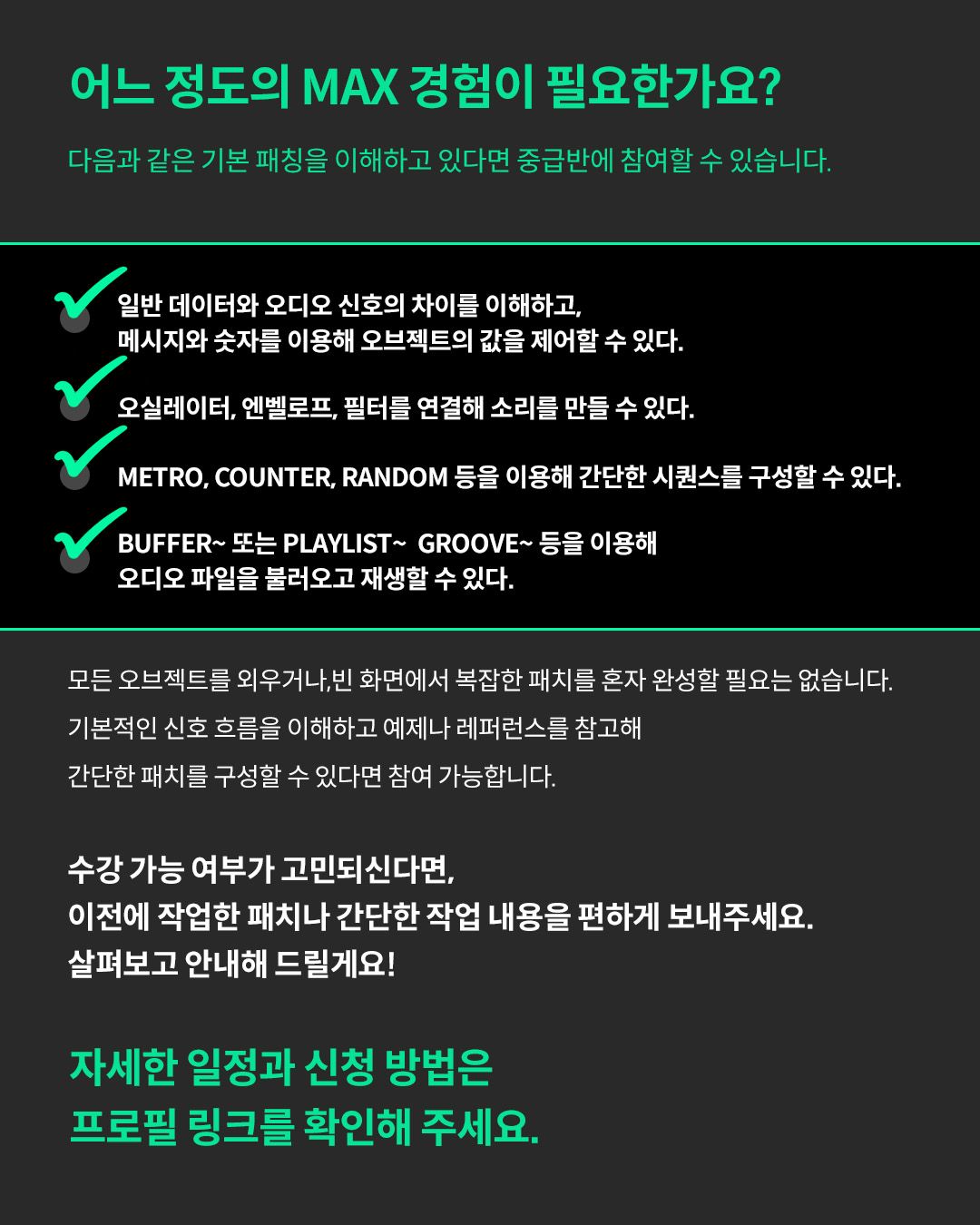 Max/MSP 중급 패치크래프트 포스터