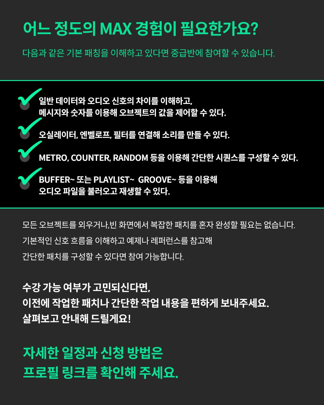 Max/MSP 중급 패치크래프트 포스터