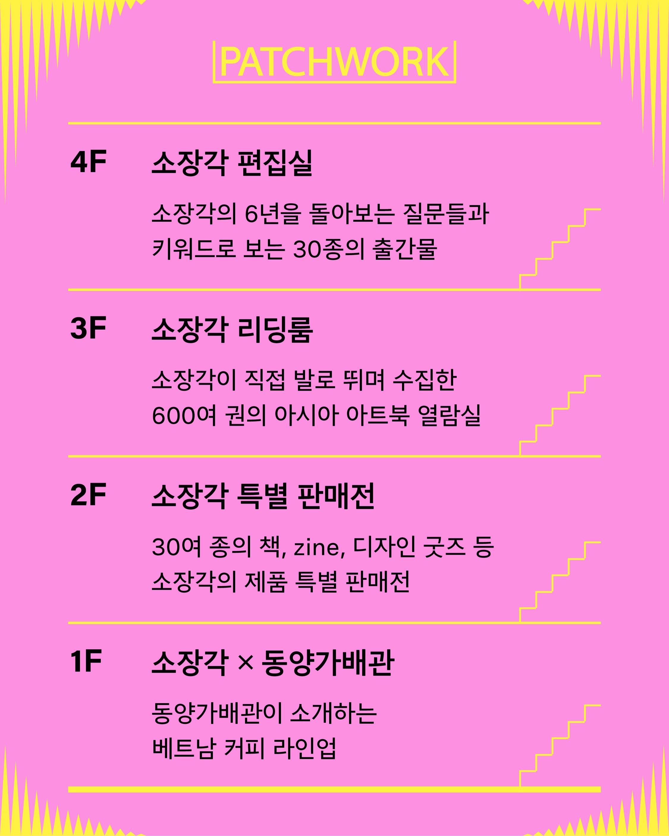 소장각 팝업 (Sojanggak Pop-up) 포스터