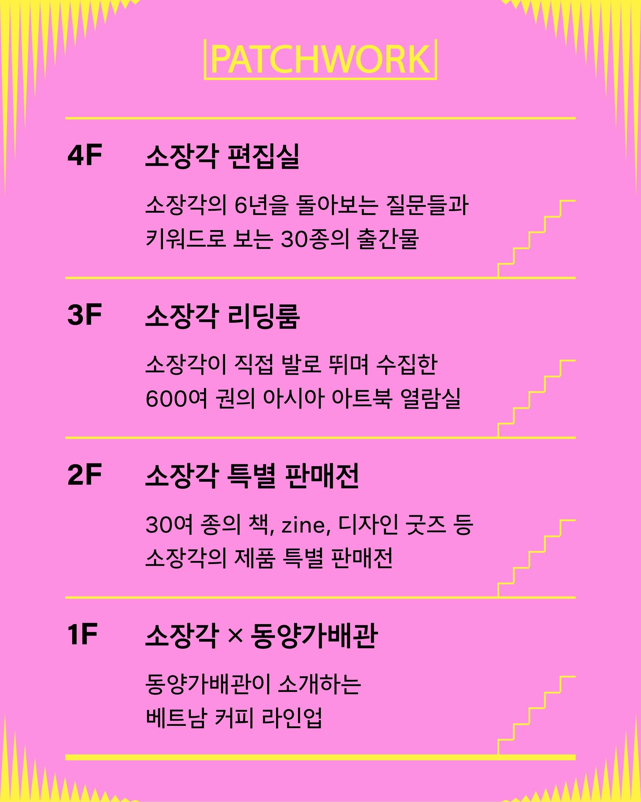 소장각 팝업 (Sojanggak Pop-up) 포스터