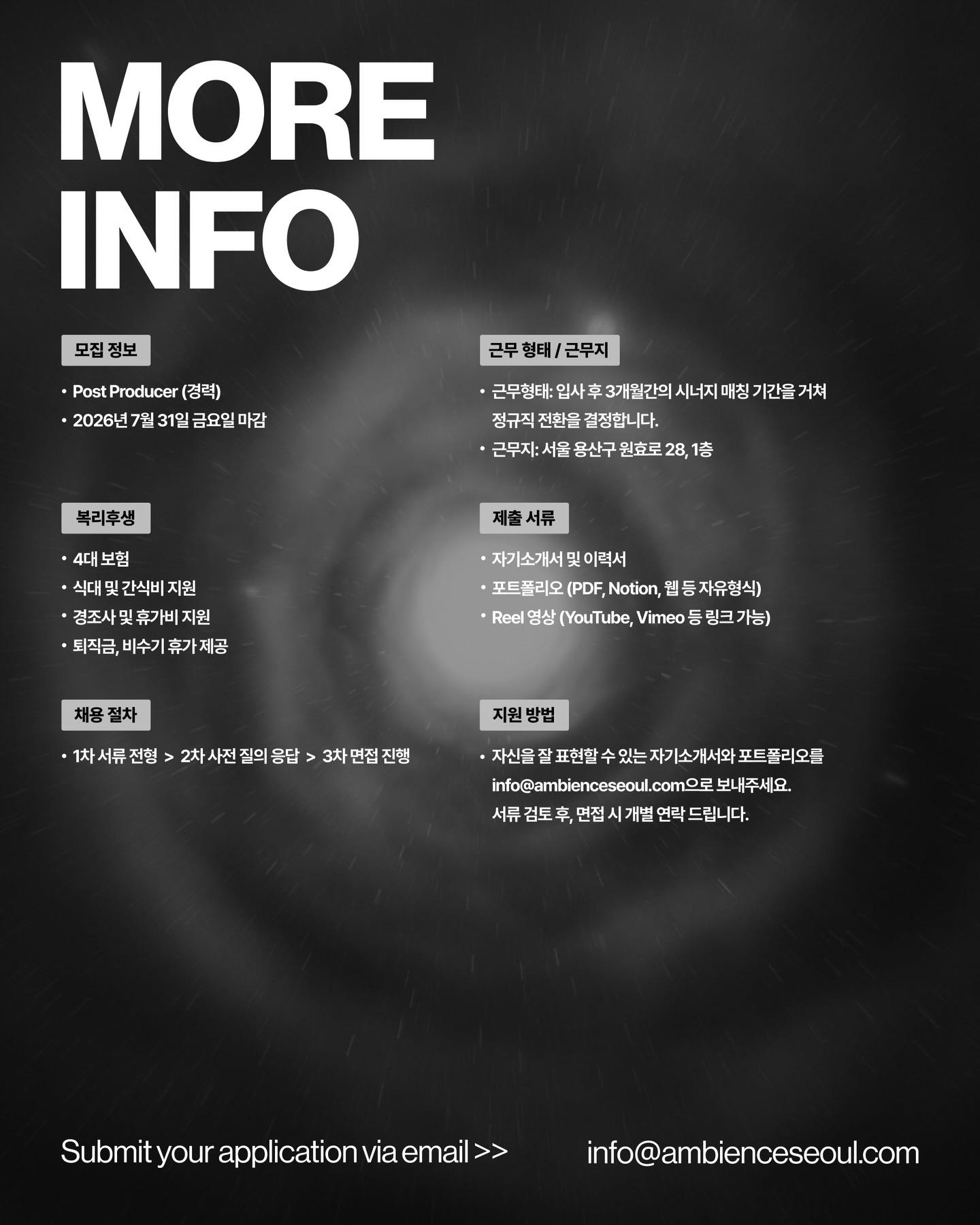 ambience Post Producer 채용 포스터