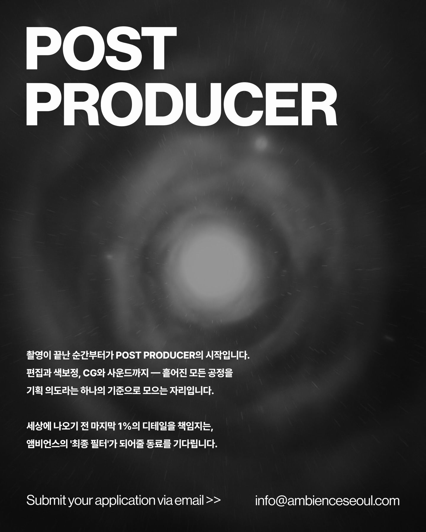 ambience Post Producer 채용 포스터