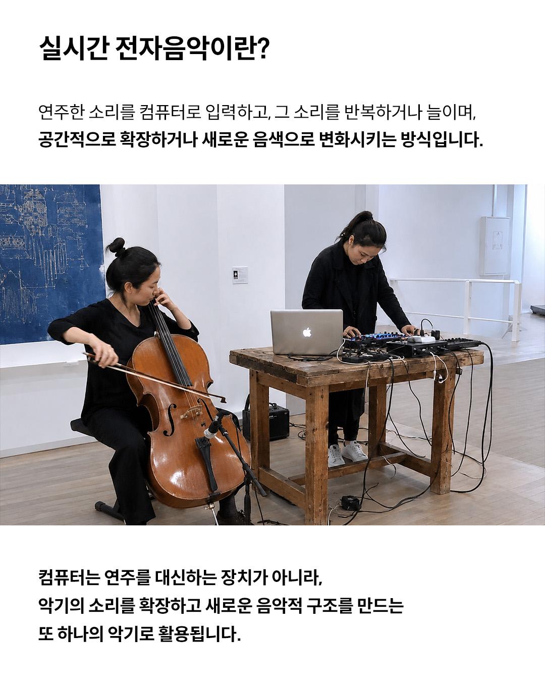 악기와 컴퓨터 사이: 연주자와 작곡가를 위한 실시간 전자음악 워크숍 포스터