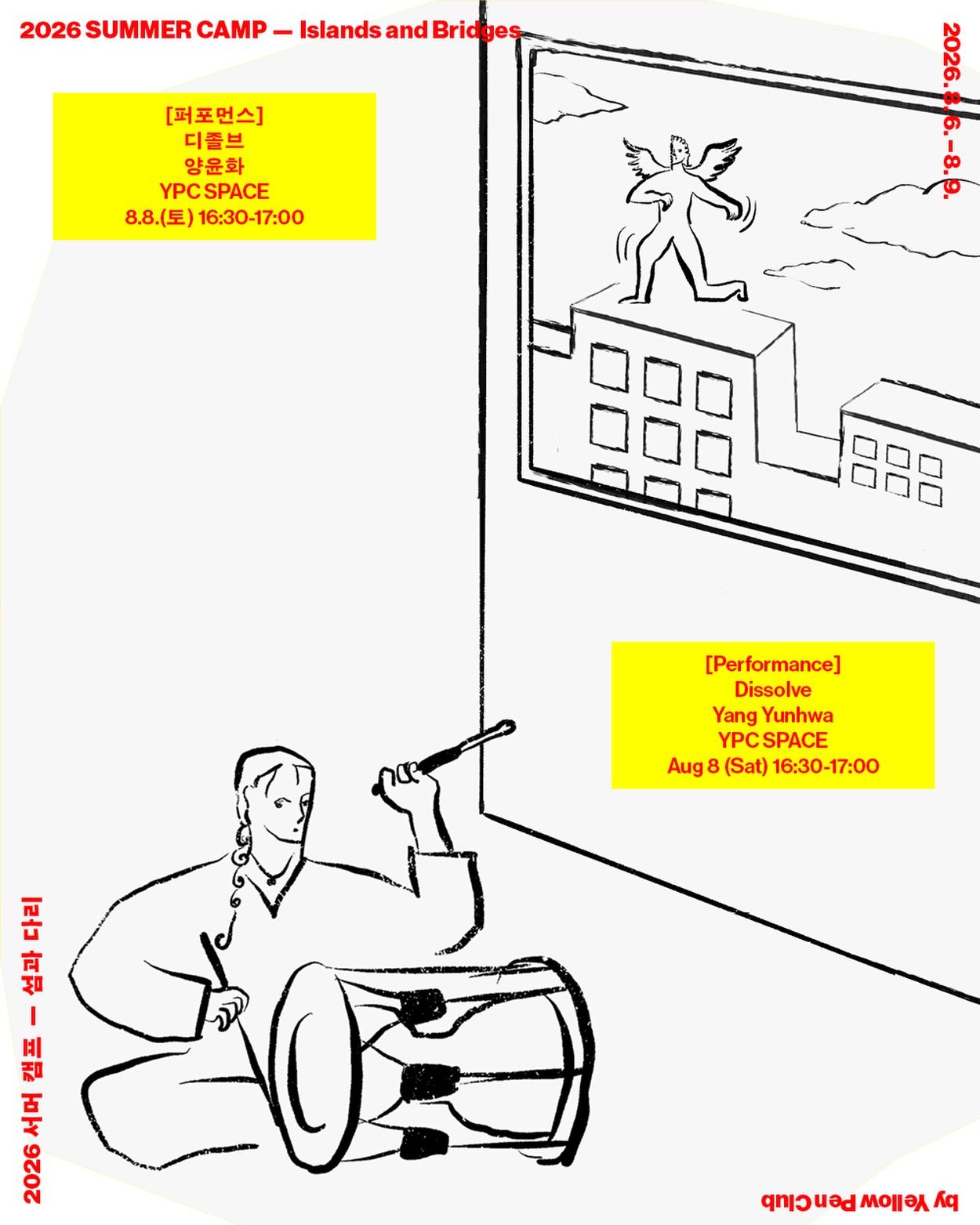 2026 서머 캠프 – 섬과 다리: 디졸브 포스터
