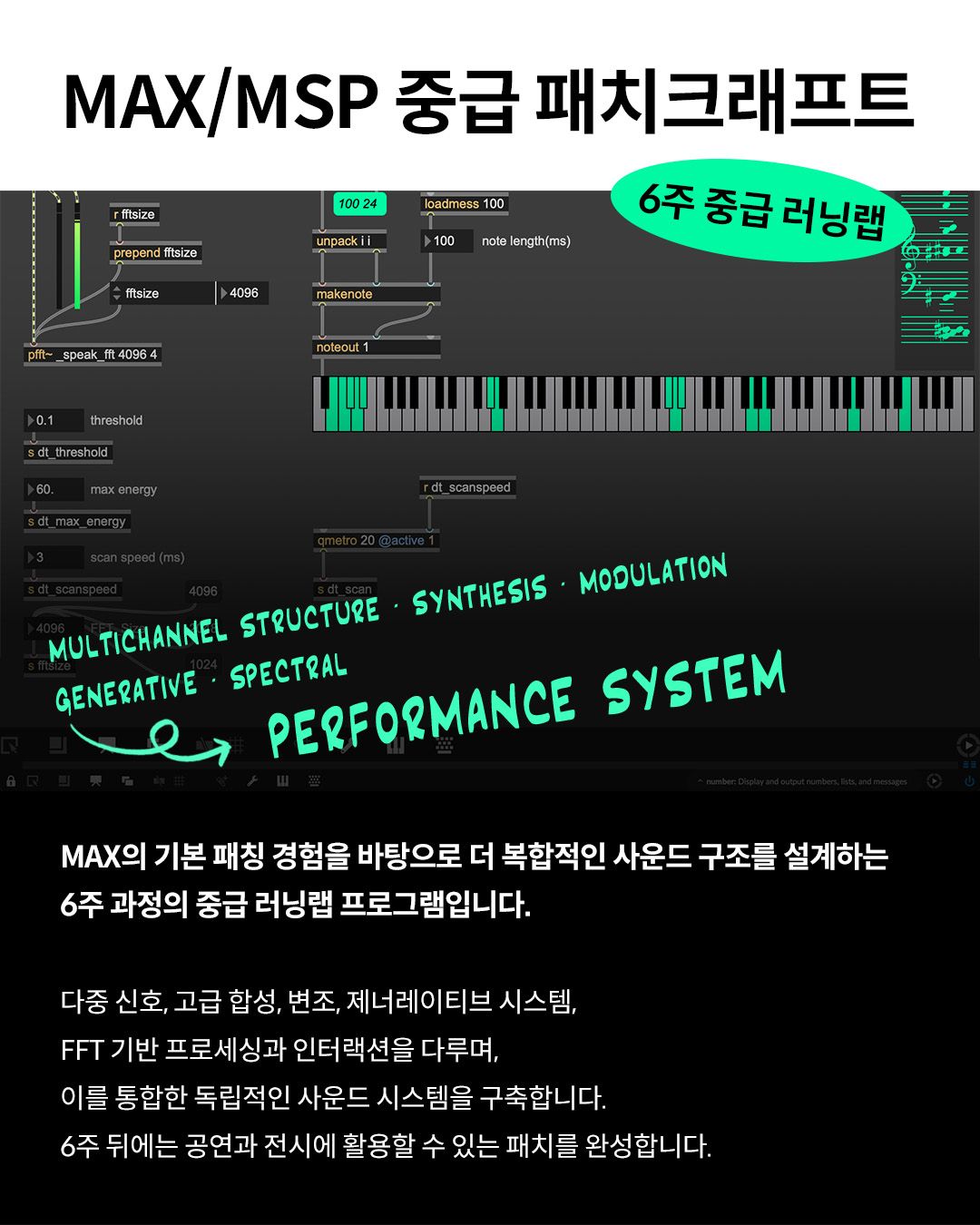 Max/MSP 중급 패치크래프트 포스터