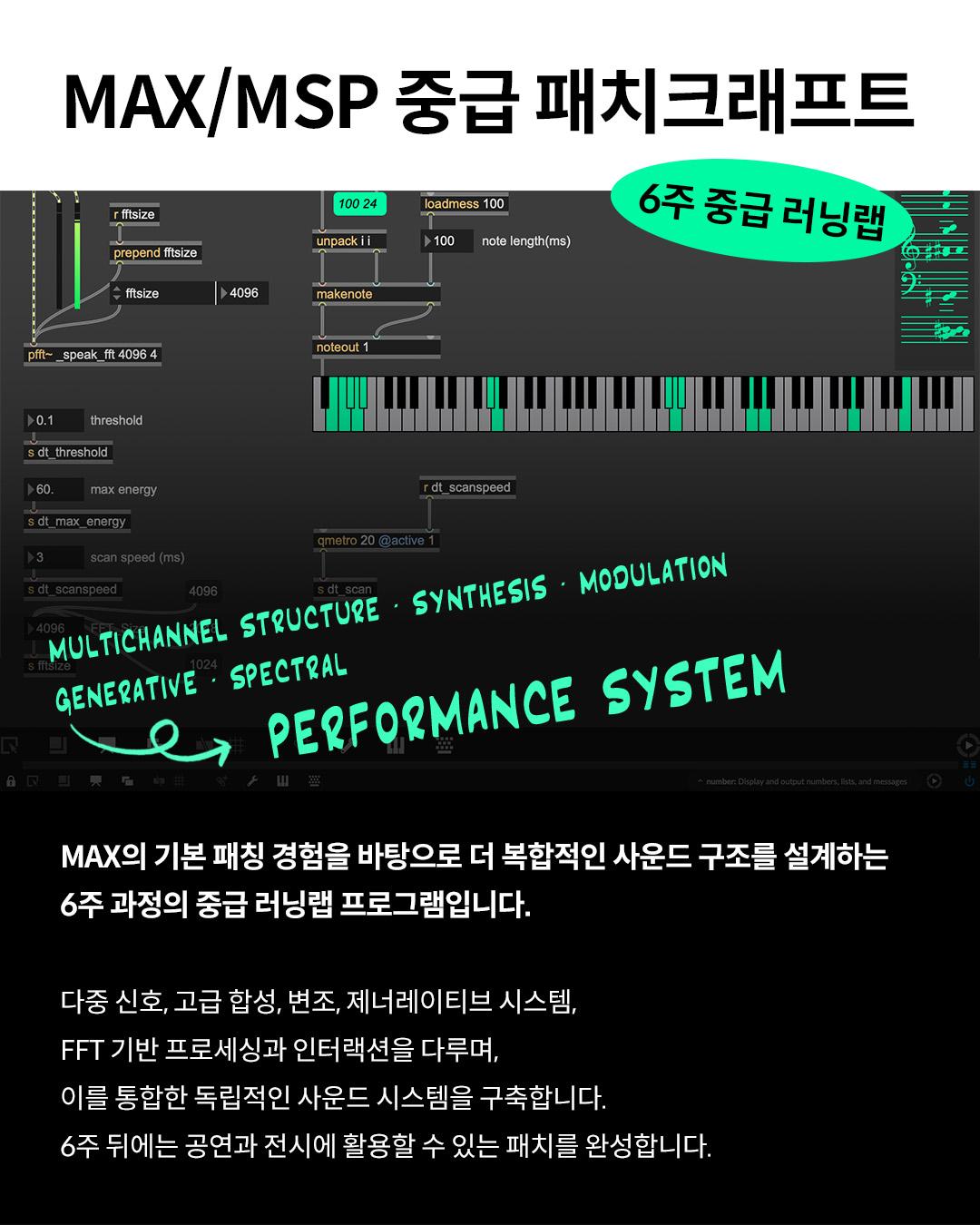 Max/MSP 중급 패치크래프트 포스터