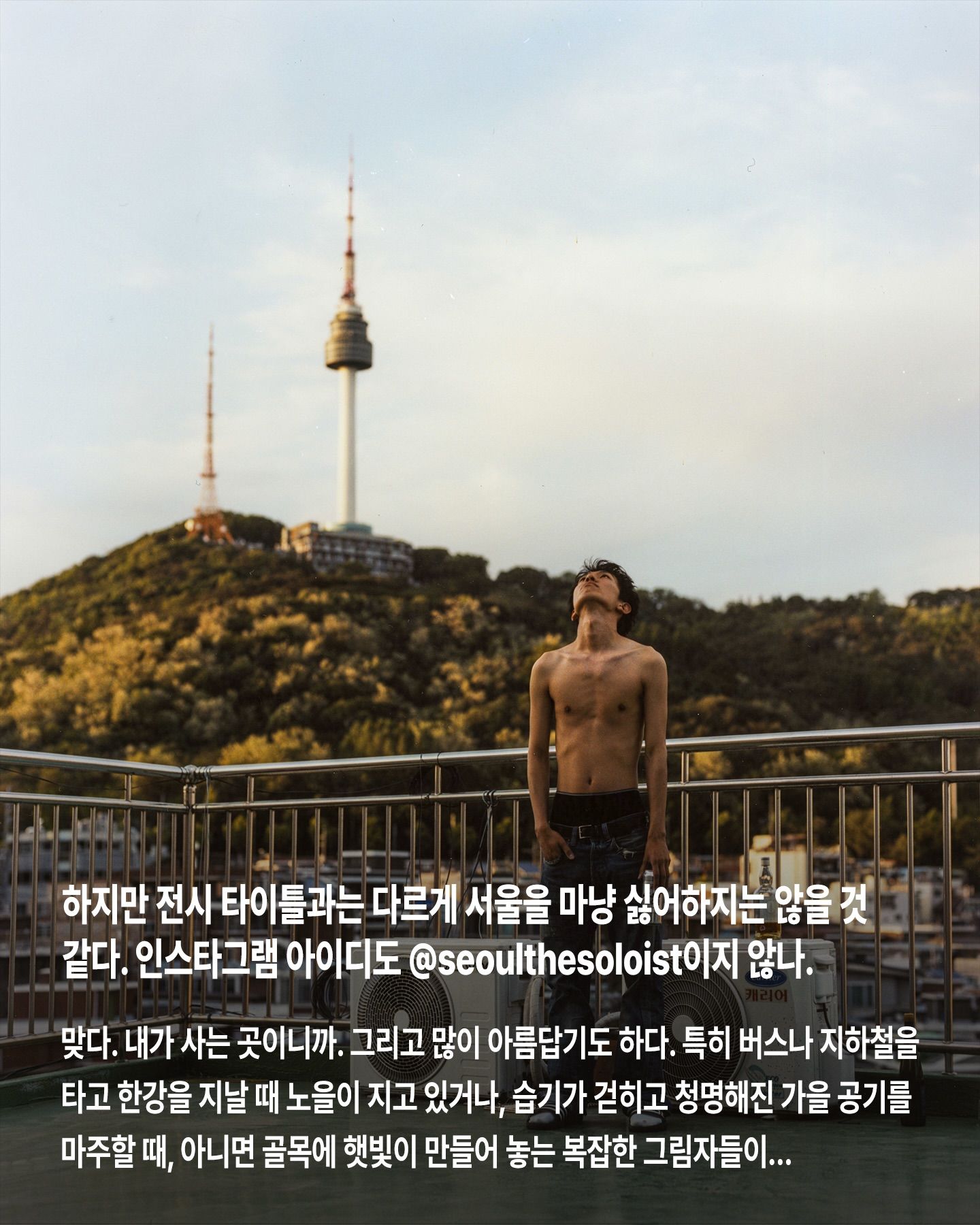 SEOUL HATES YOU 포스터