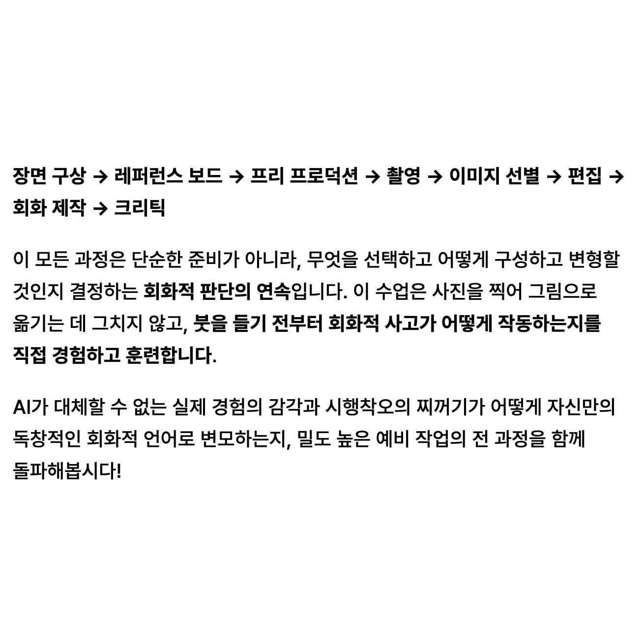 그림 아직 안 그려요 - 회화를 위한 프리프로덕션 포스터