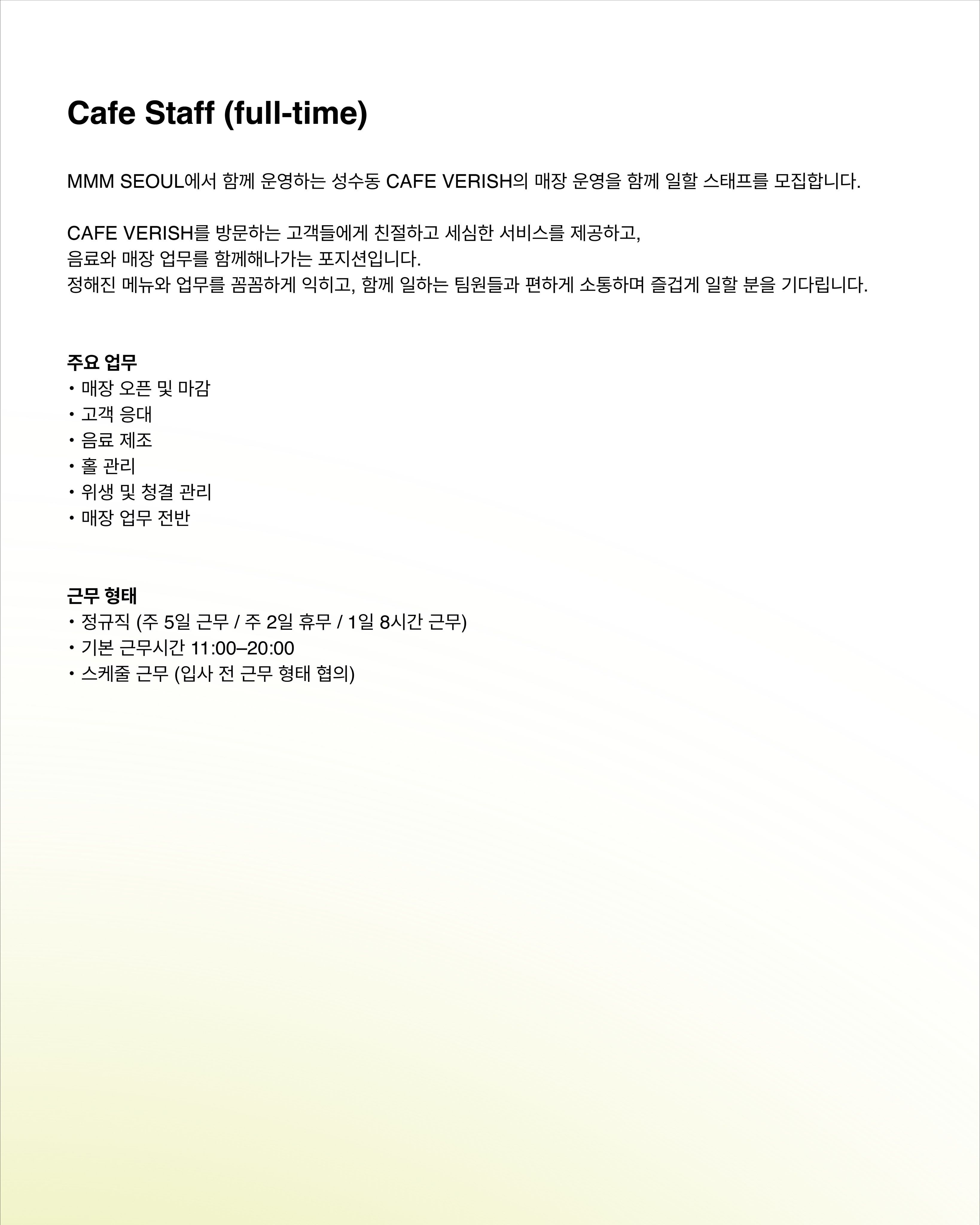 MMM Seoul Cafe Manager 채용 포스터