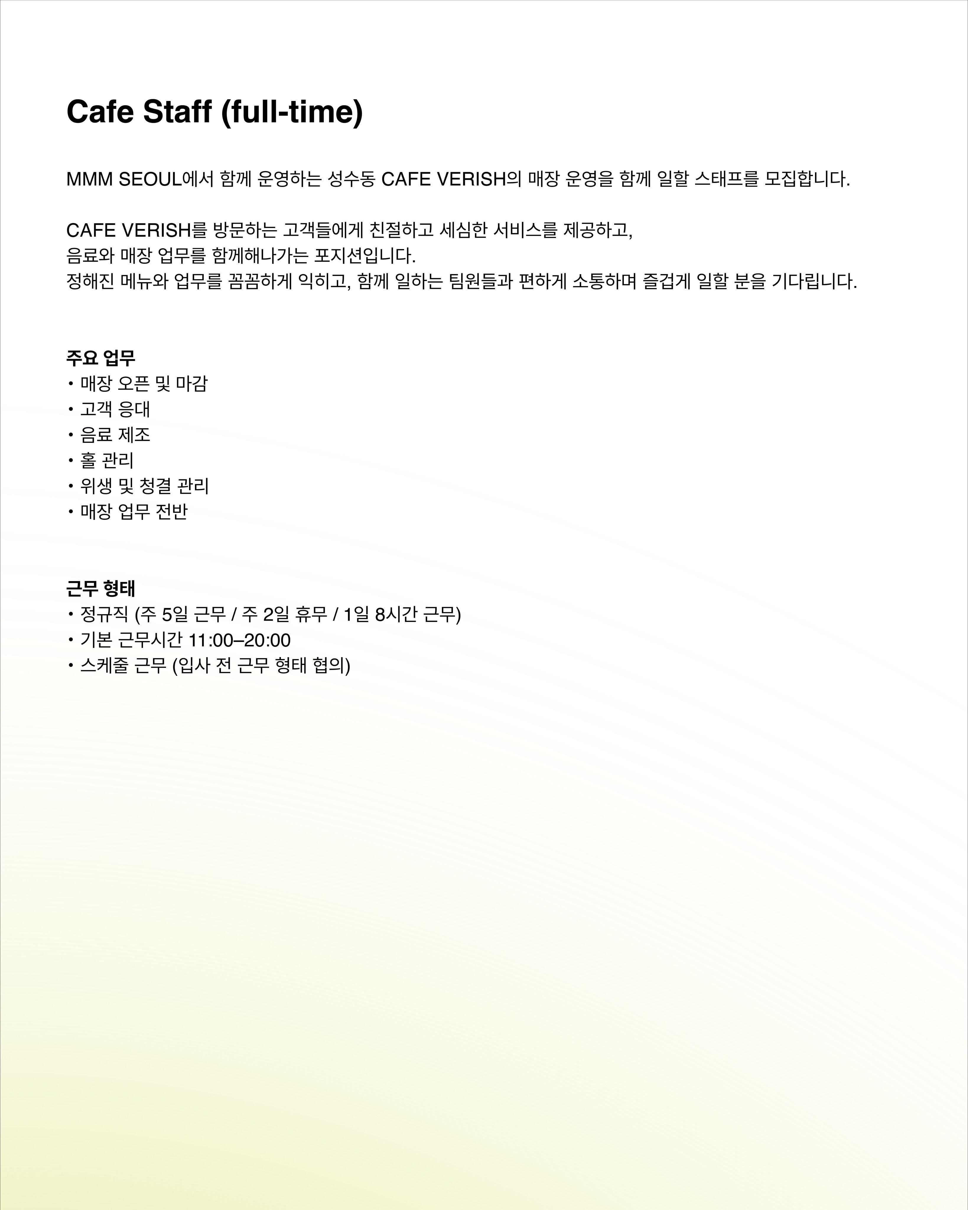 MMM Seoul Cafe Manager 채용 포스터