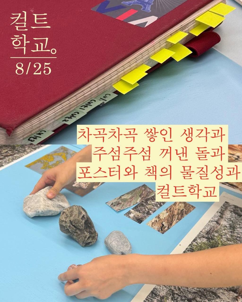 컬트학교 펼침의 날 포스터