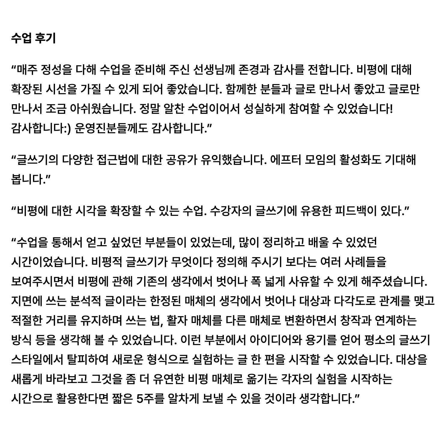 비평적 글쓰기 4기 포스터