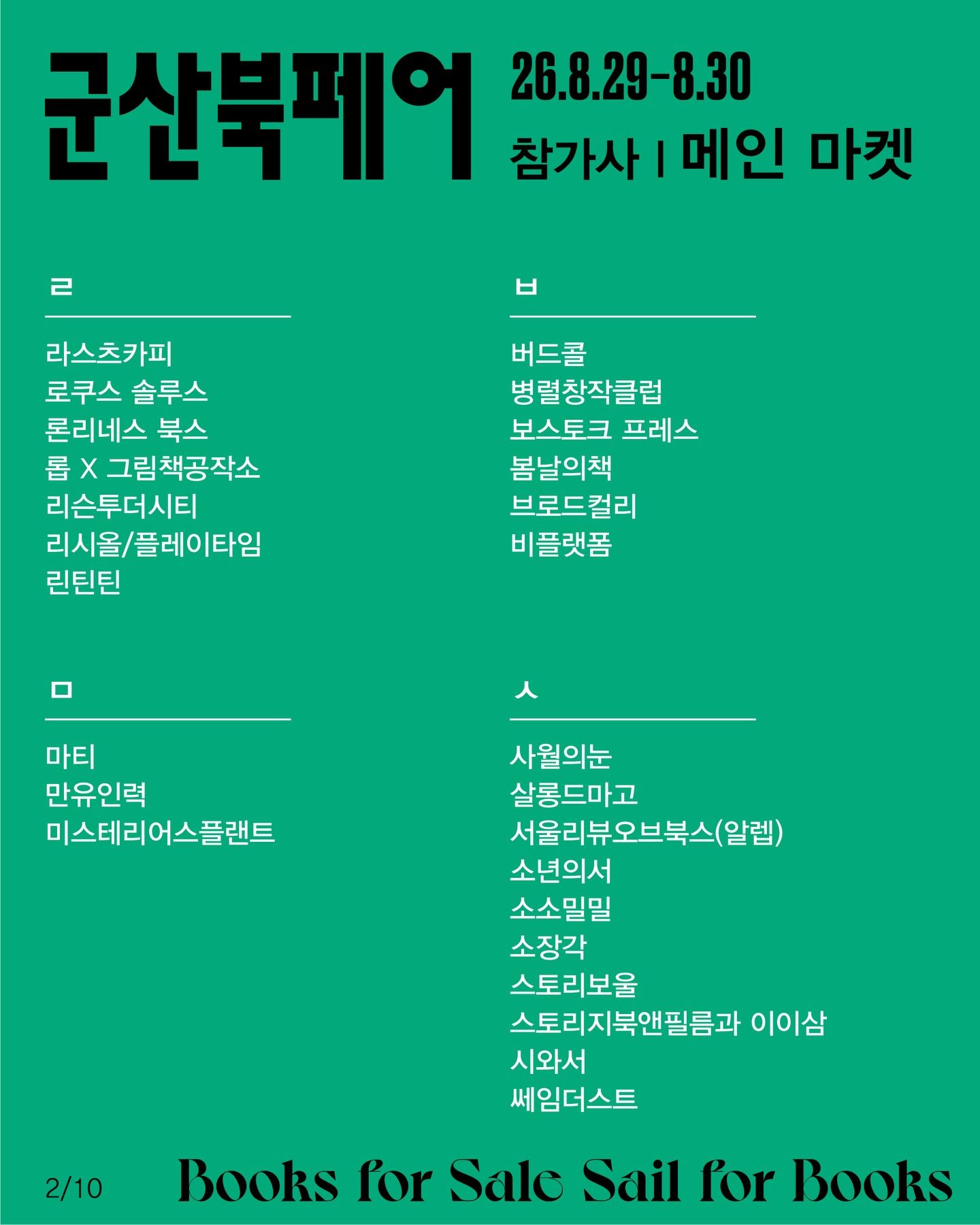 군산북페어 2026 포스터