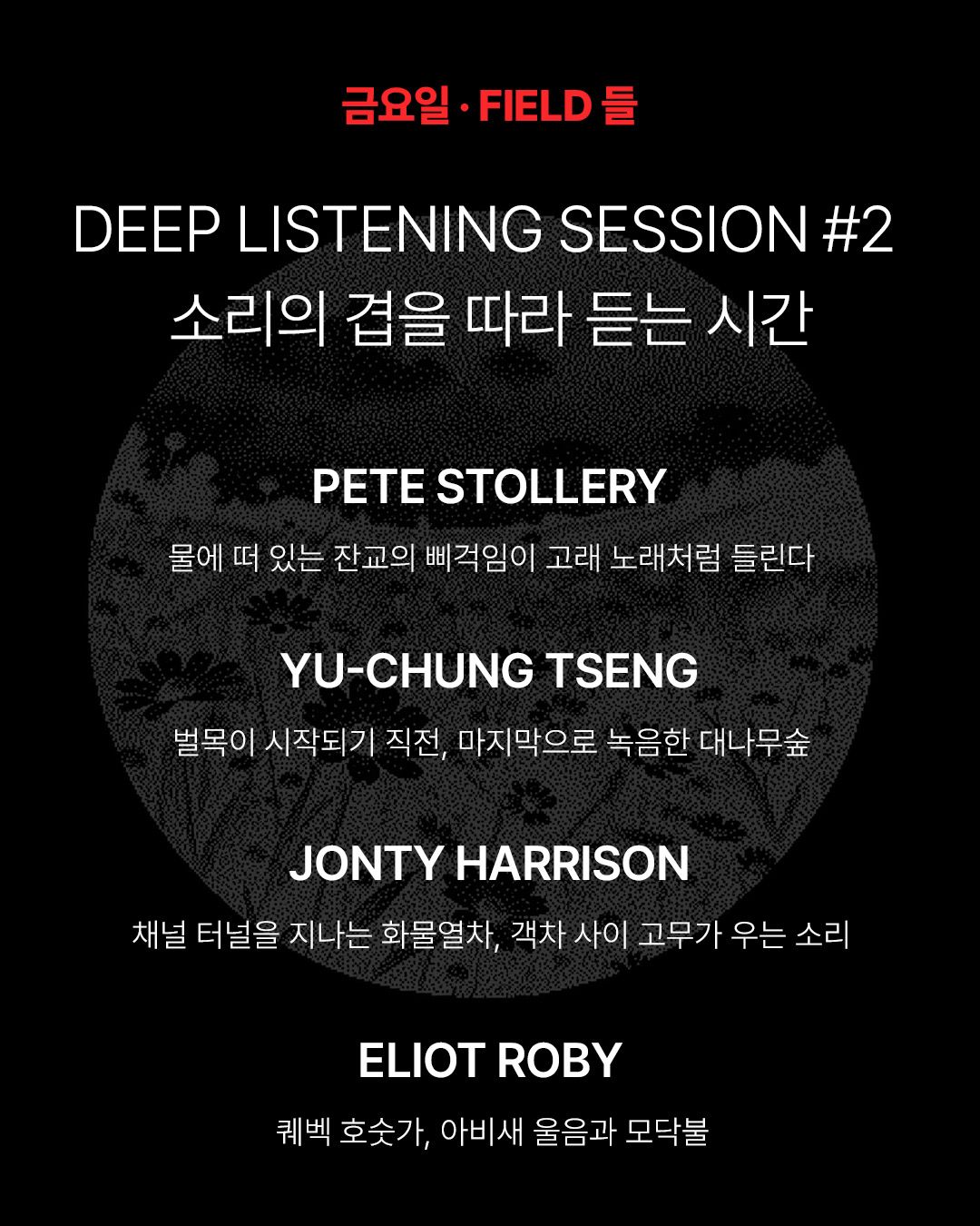 Sonic Nomads 2026 : Listening Programme (Fixed Media) 포스터