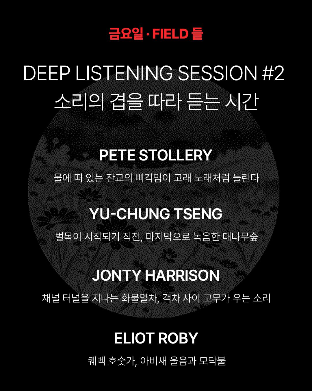 Sonic Nomads 2026 : Listening Programme (Fixed Media) 포스터