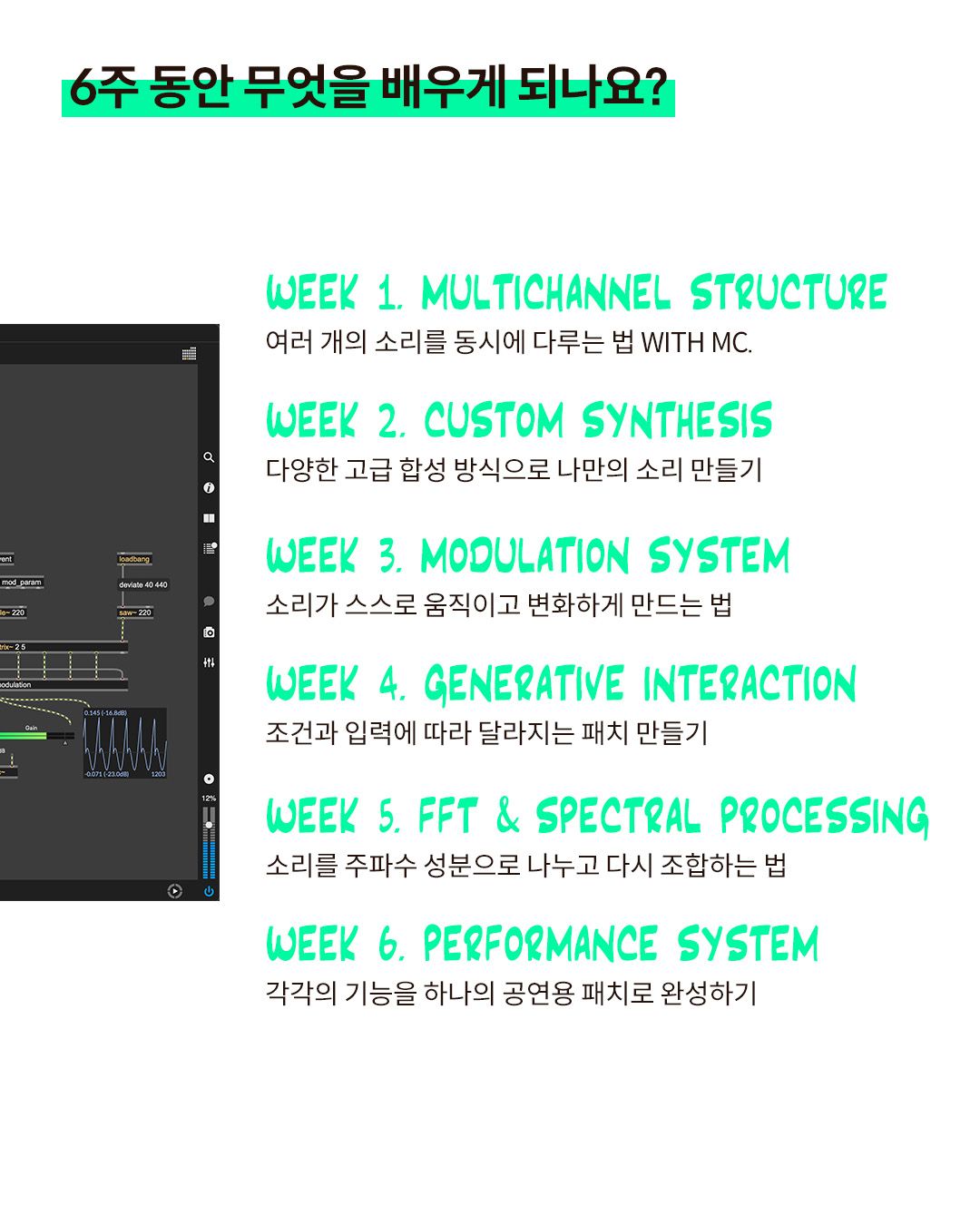 Max/MSP 중급 패치크래프트 포스터