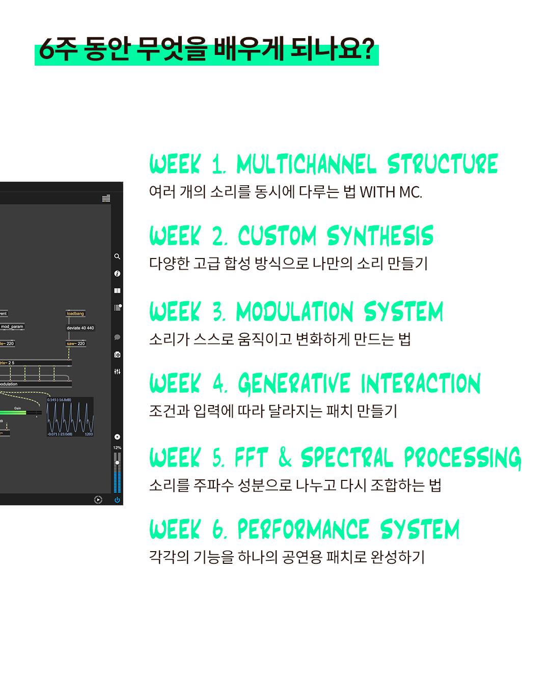 Max/MSP 중급 패치크래프트 포스터