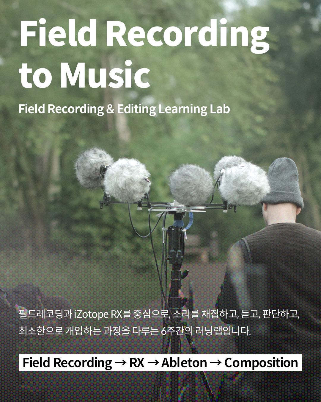 Field Recording to Music: Field Recording & Editing Learning Lab 포스터
