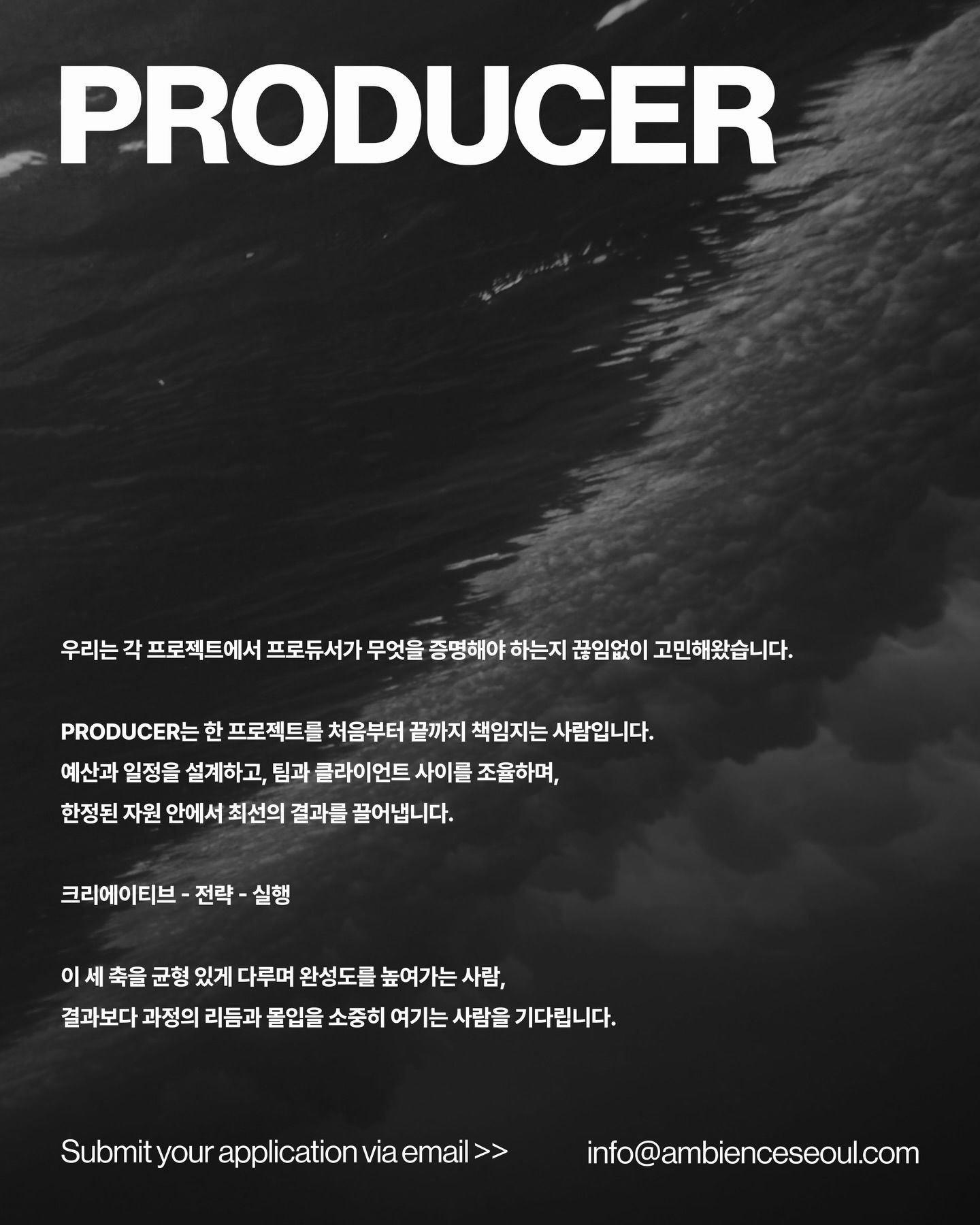 ambience Producer 채용 포스터