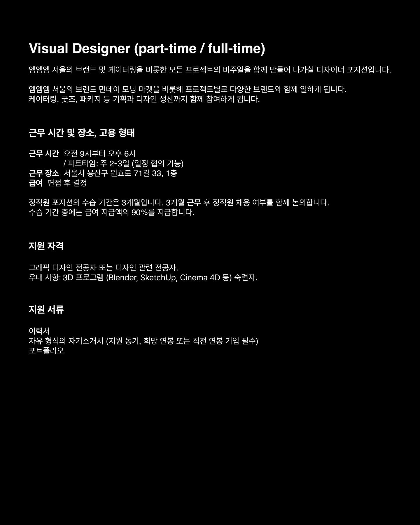 MMM Seoul Visual Designer 채용 포스터
