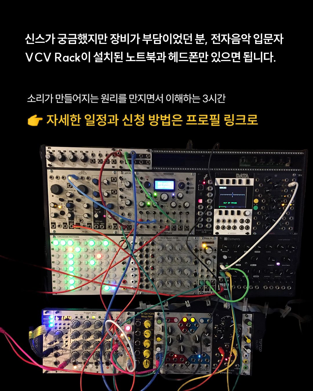 VCV Rack으로 이해하는 모듈러 신스 — Transients 오픈 세션 워크숍 포스터