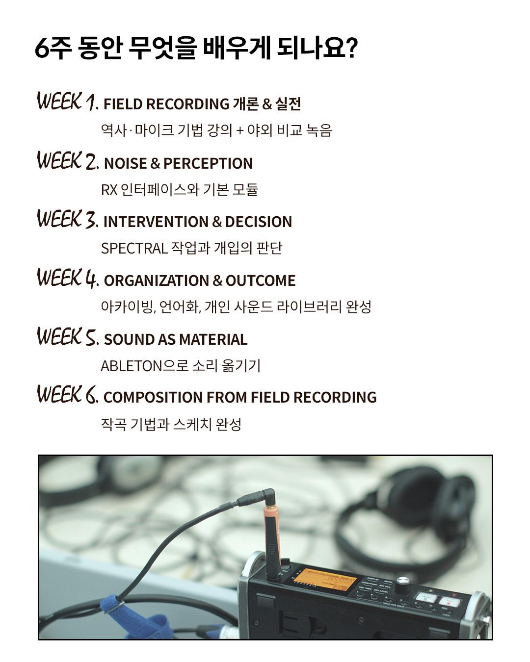 Field Recording to Music: Field Recording & Editing Learning Lab 포스터