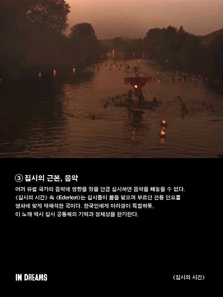 집시의 시간 포스터