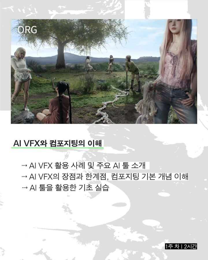 실무자를 위한 AI VFX 워크숍 포스터