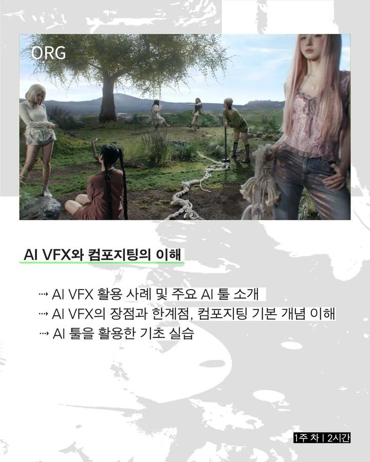 실무자를 위한 AI VFX 워크숍 포스터