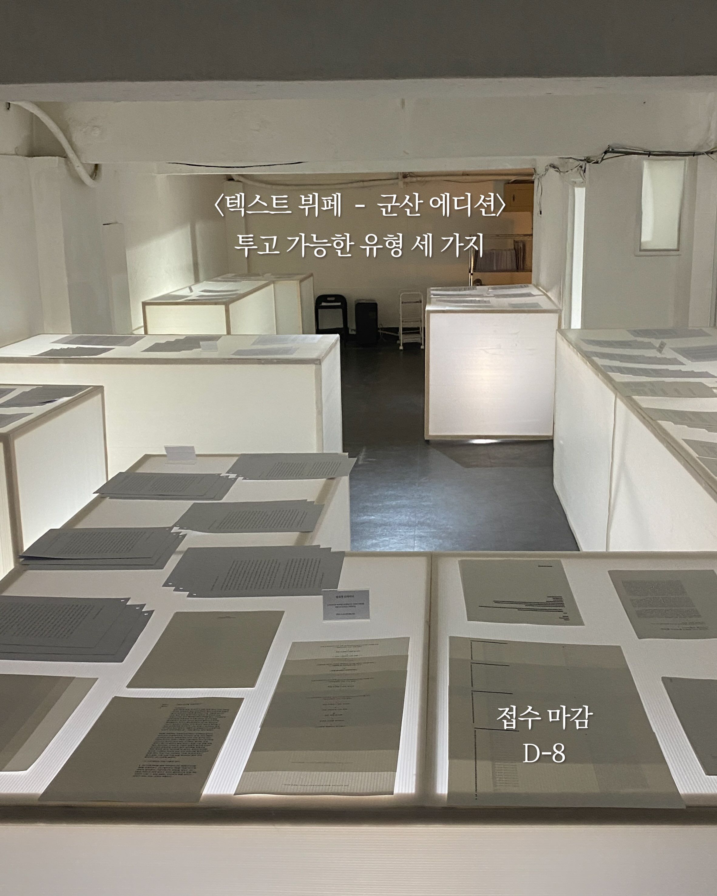 텍스트 뷔페 - 군산 에디션 1부 포스터