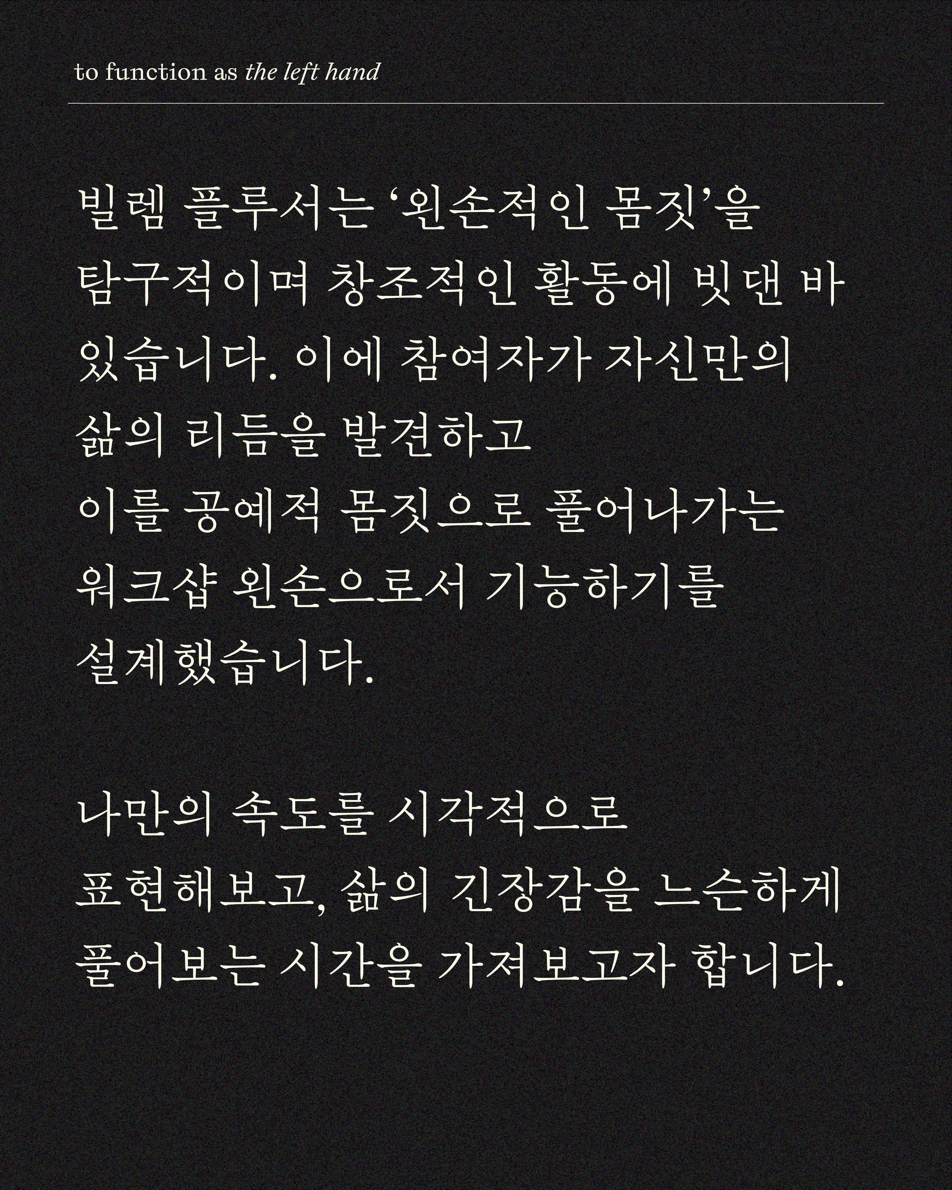 원데이 워크숍 왼손으로서 기능하기 포스터