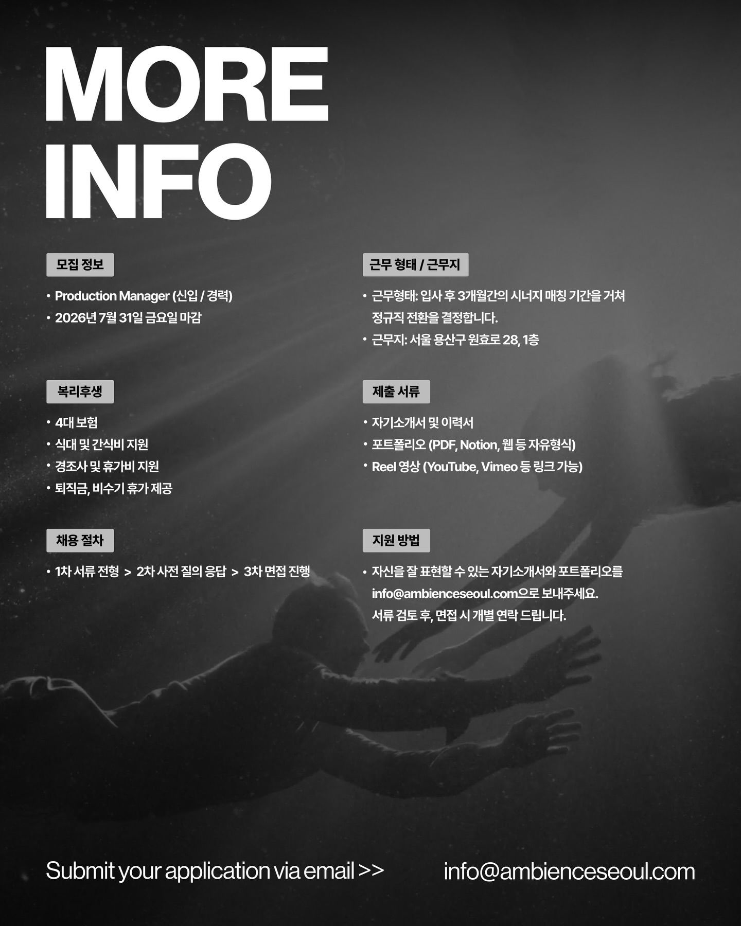 ambience Production Manager 채용 포스터