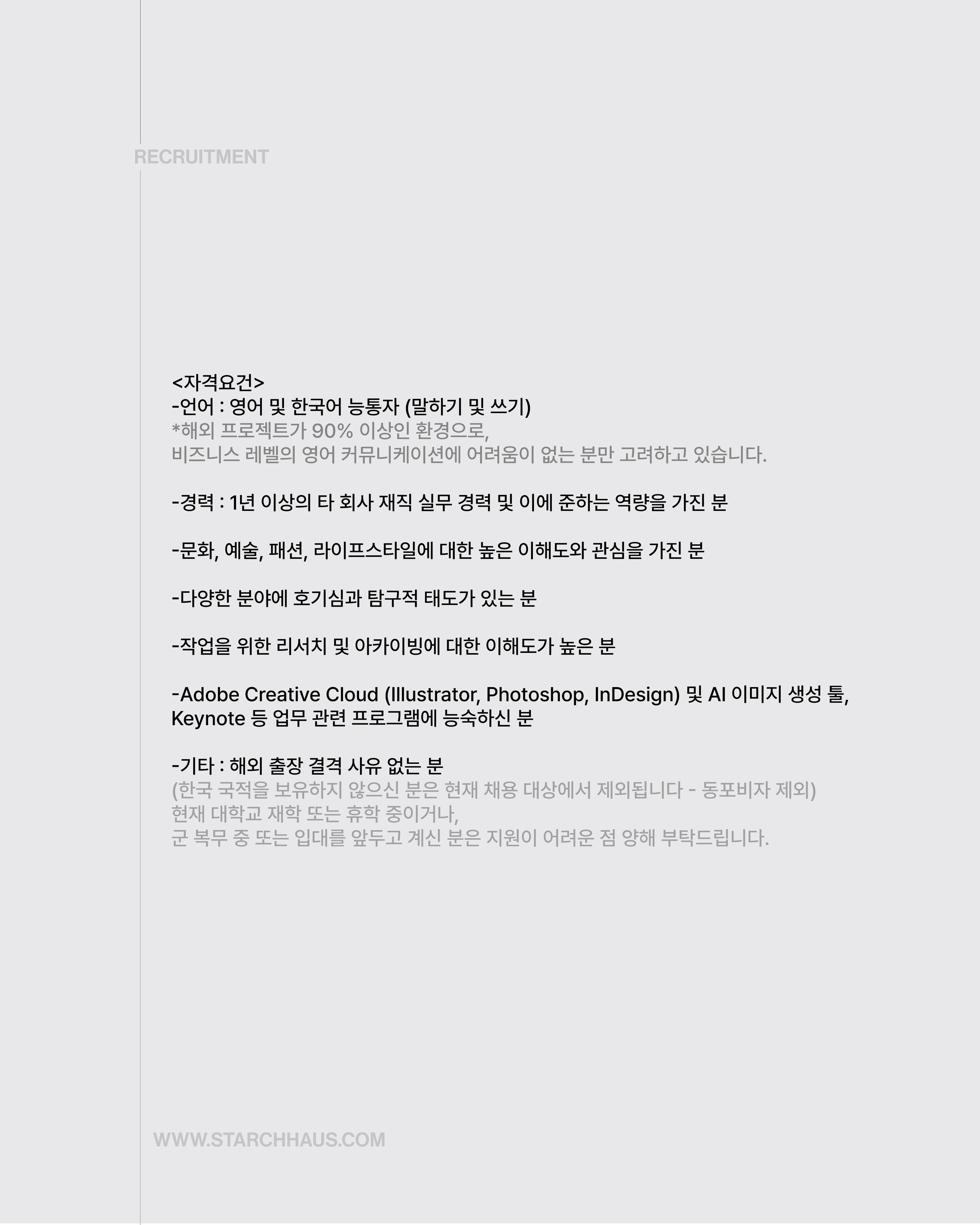 Starch Haus 기획팀 그래픽 디자이너 채용 포스터