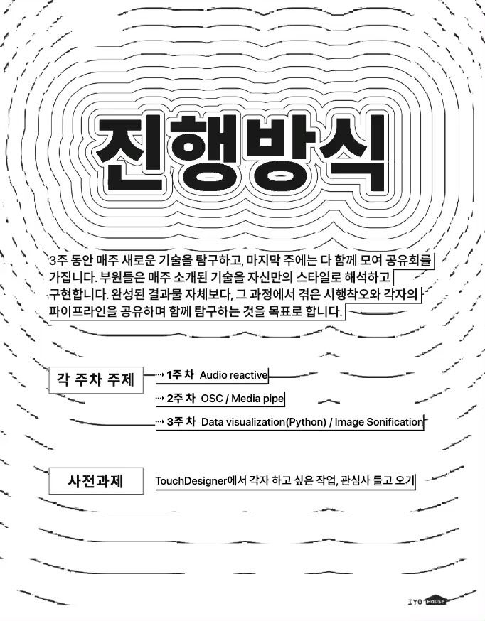 𝙄𝙔𝙊𝘾𝘼! 티디 기술 동아리 포스터