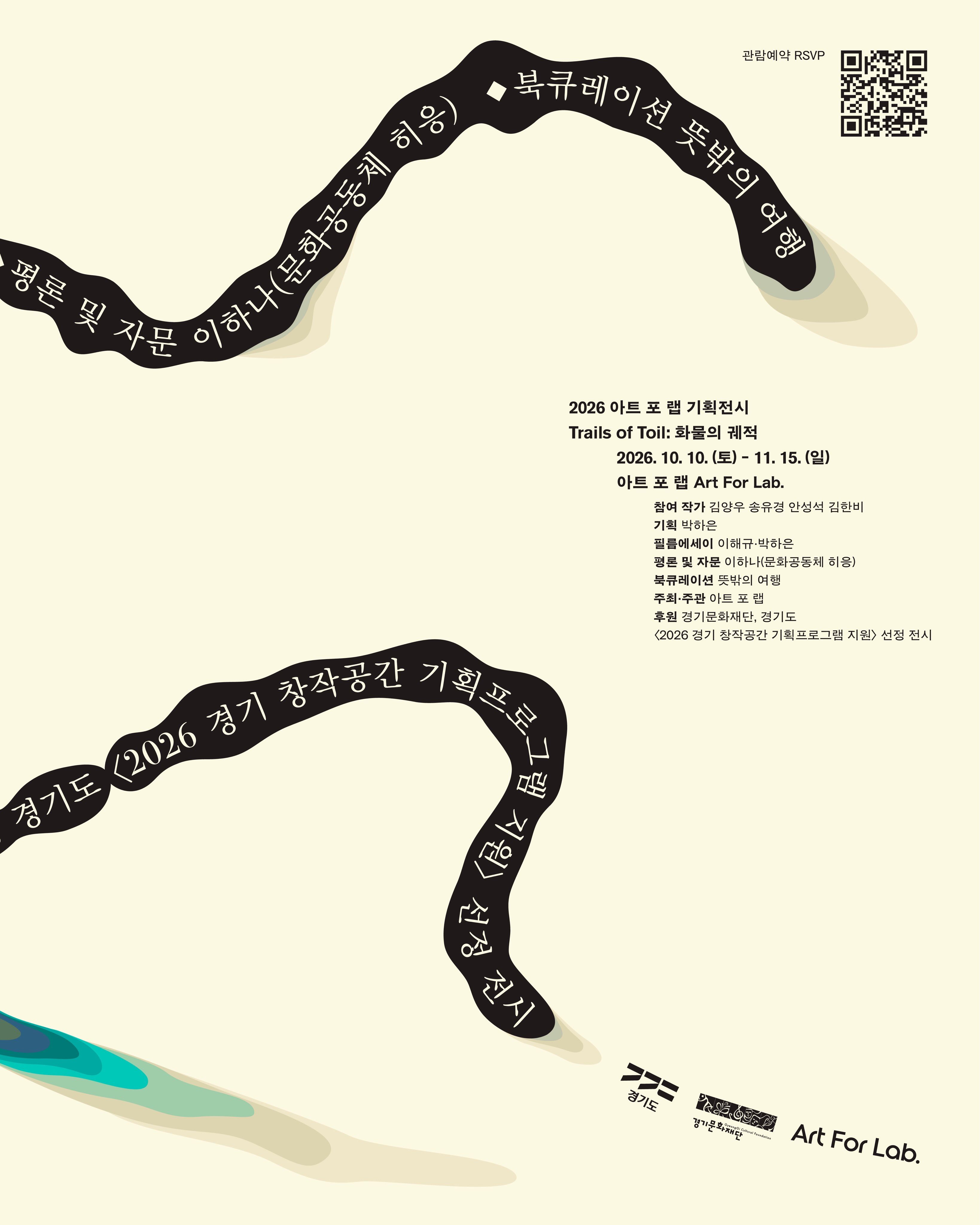 Trails of Toil: 화물의 궤적 포스터