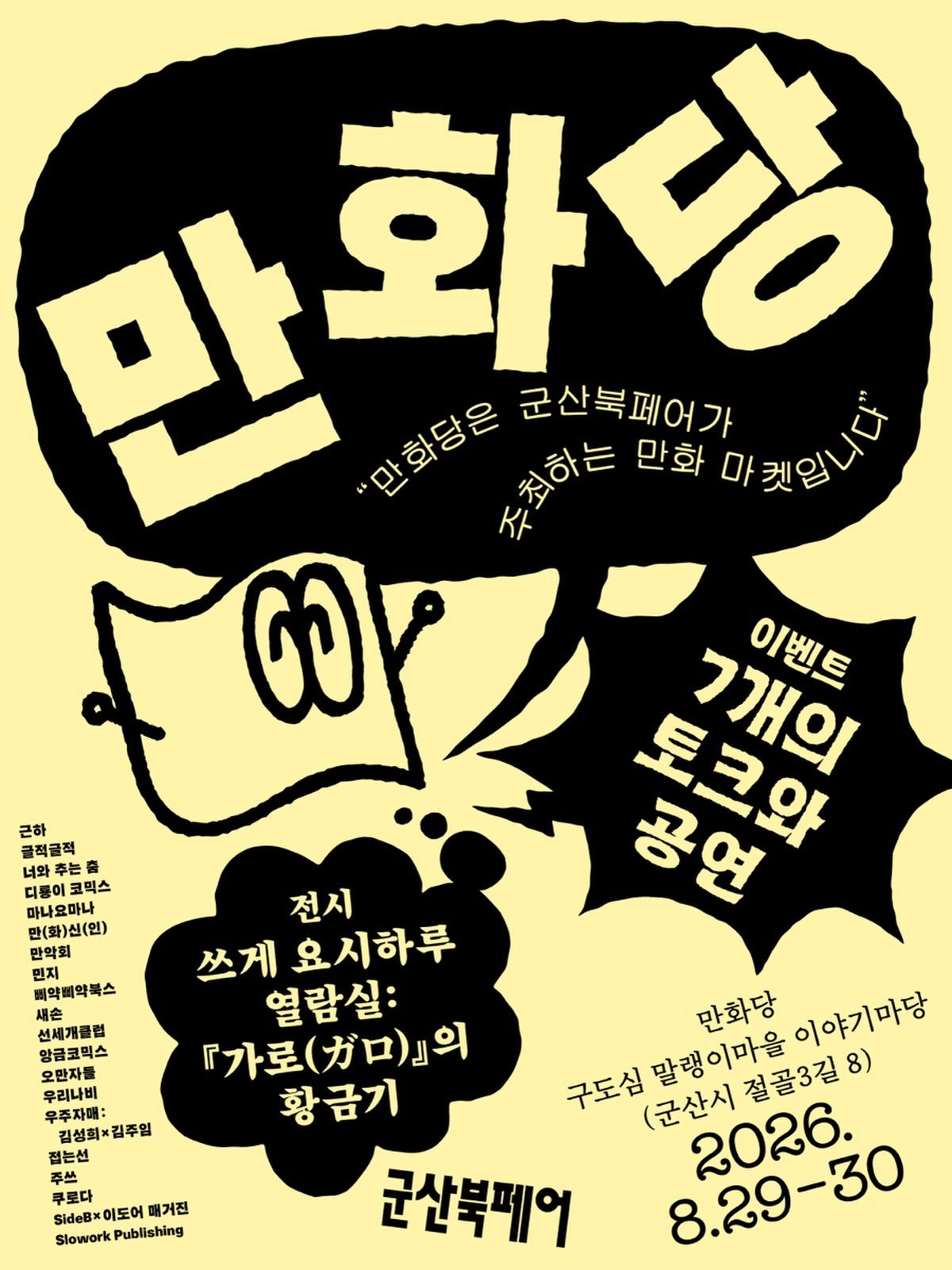 만화당 포스터