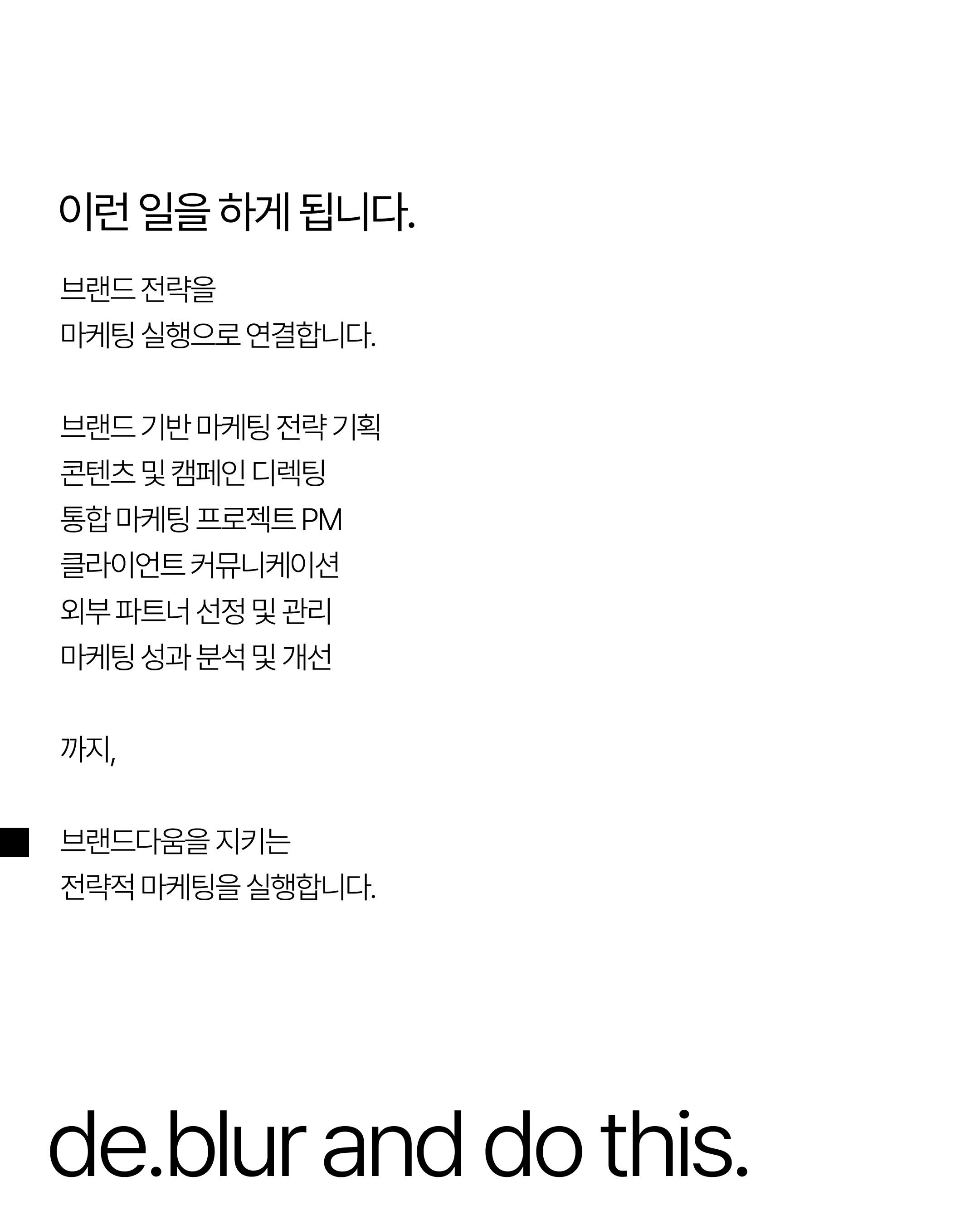 디블러 | 브랜드디자인 스튜디오 브랜드 마케팅 전략 PM 채용 포스터