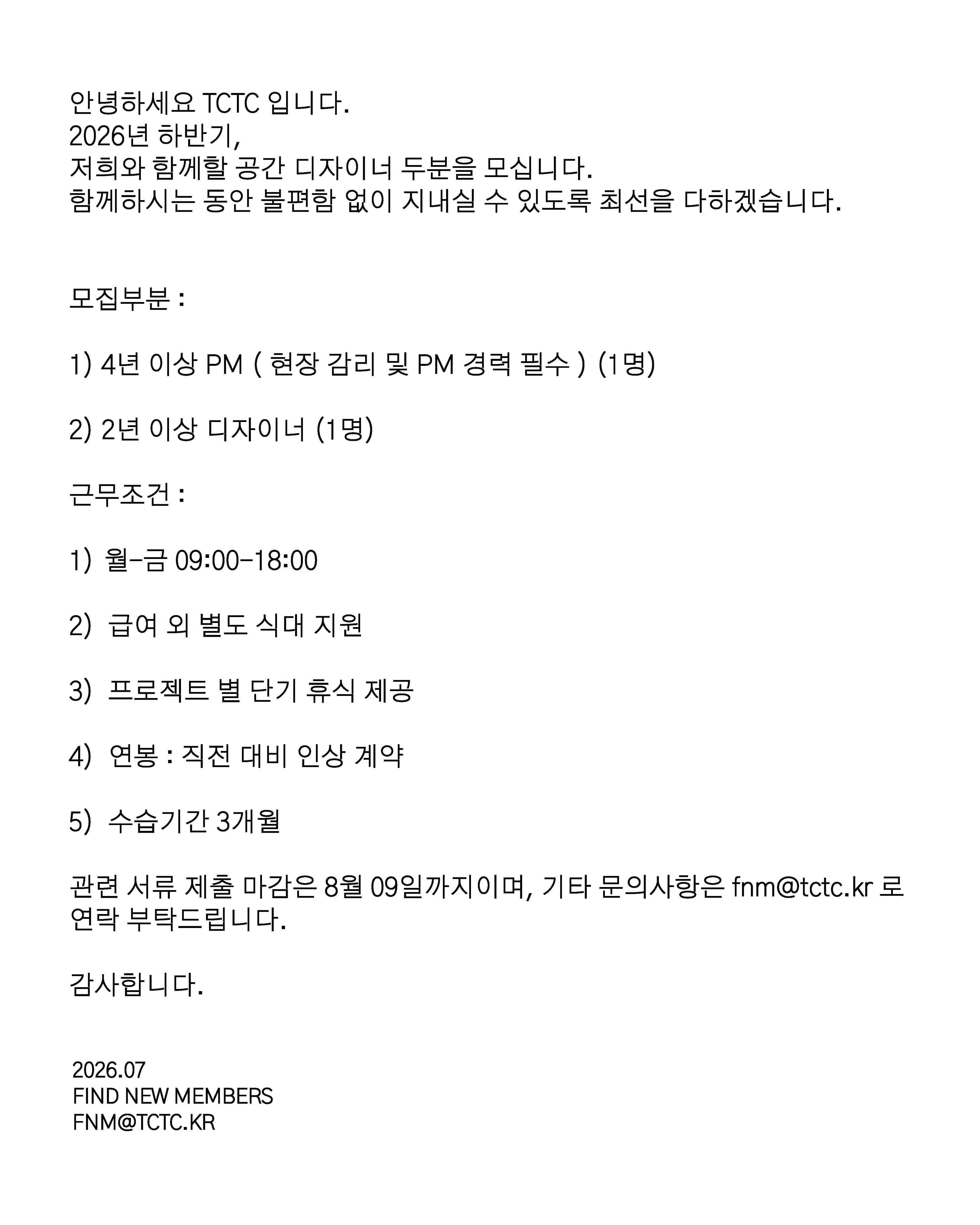 TCTC PM 채용 포스터