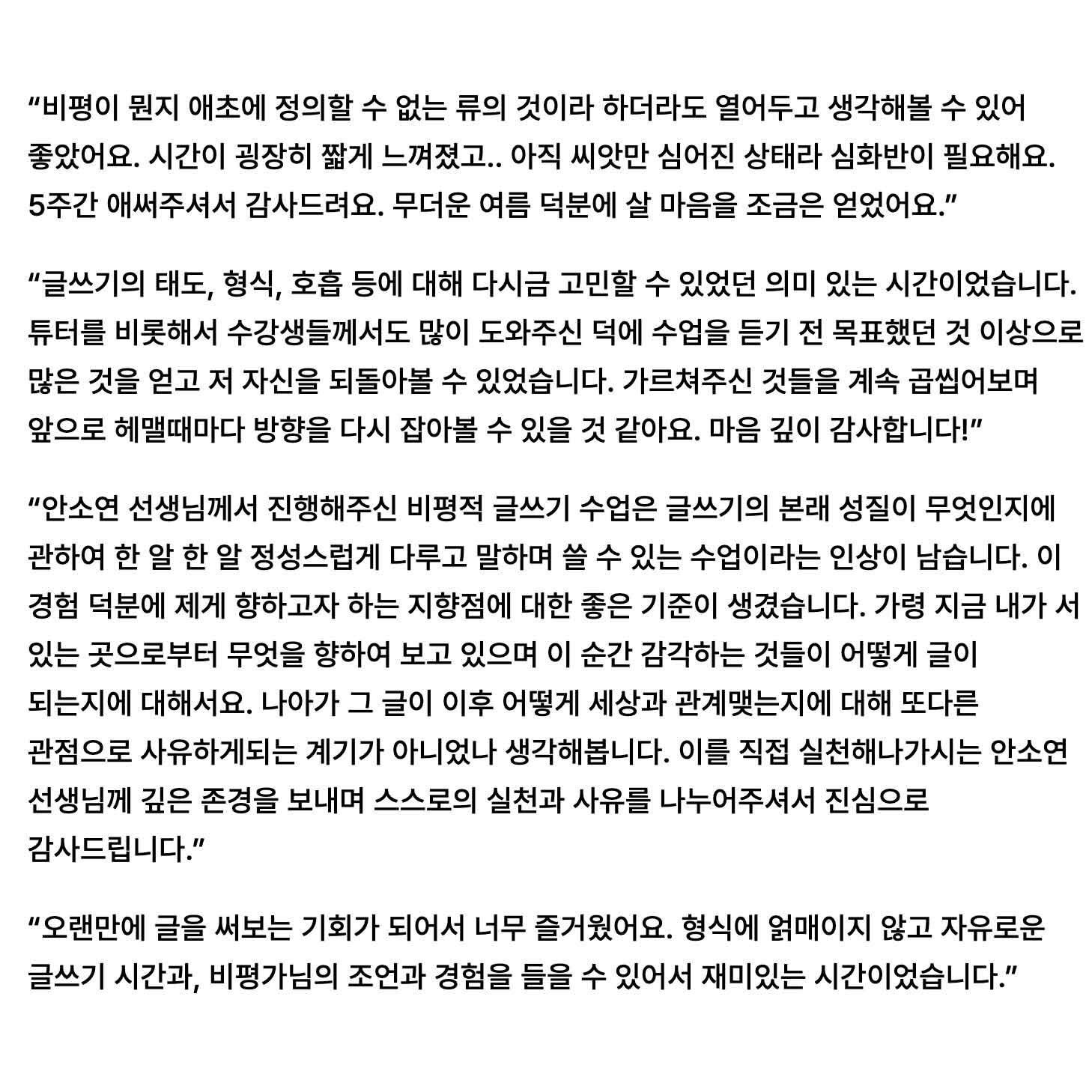비평적 글쓰기 4기 포스터