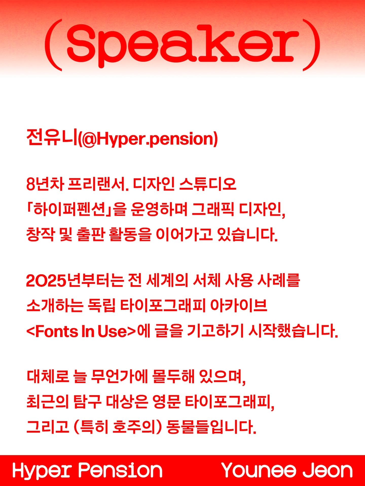영문 타이포그래피 워크숍: 인터벌 캠프 포스터