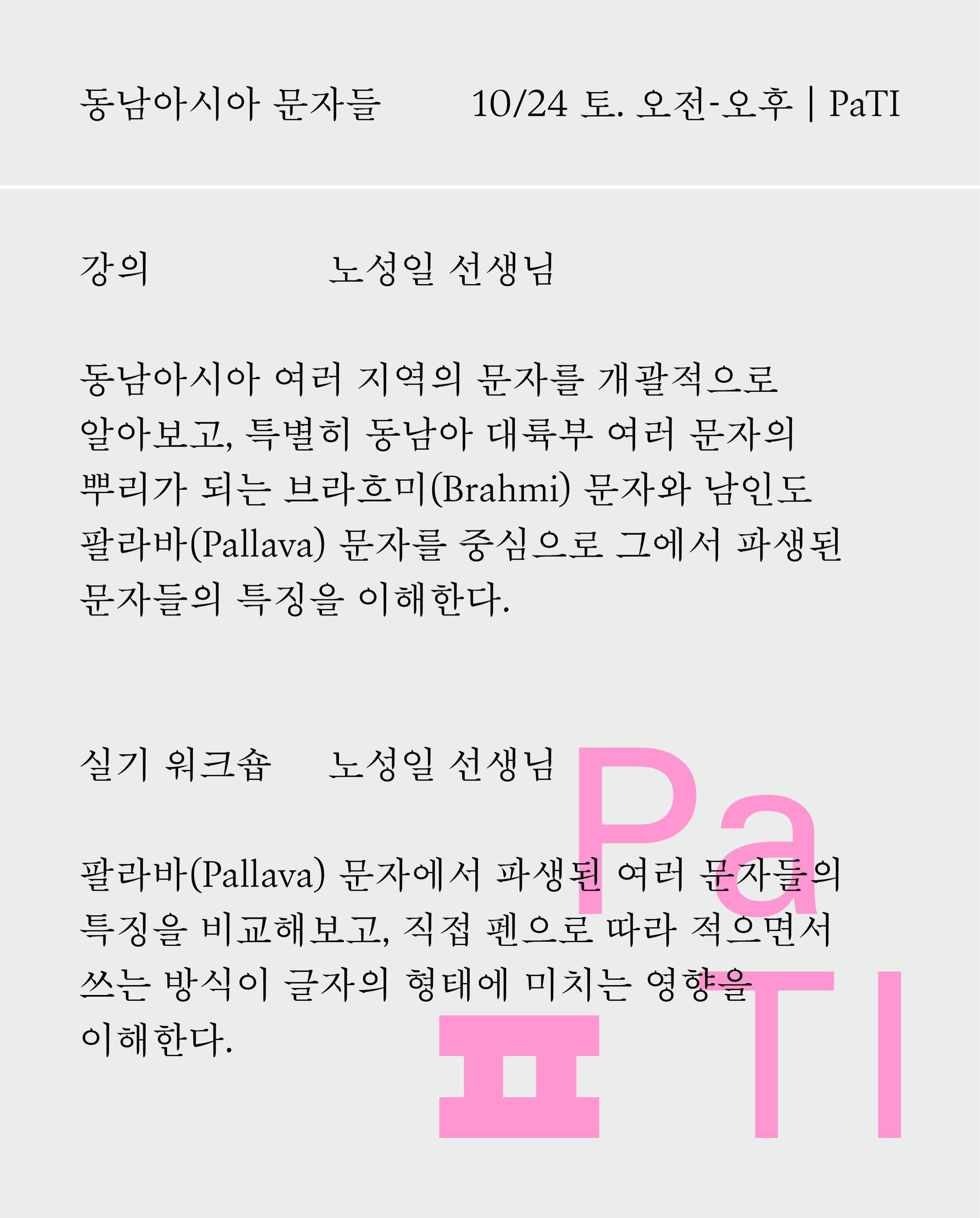 타이포그래피 모꼬지 (Typography Gathering) 포스터